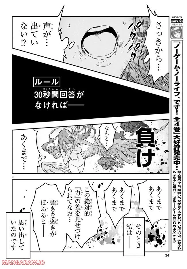 ノーゲーム・ノーライフ 第二章 東部連合編 第6話 - Page 20