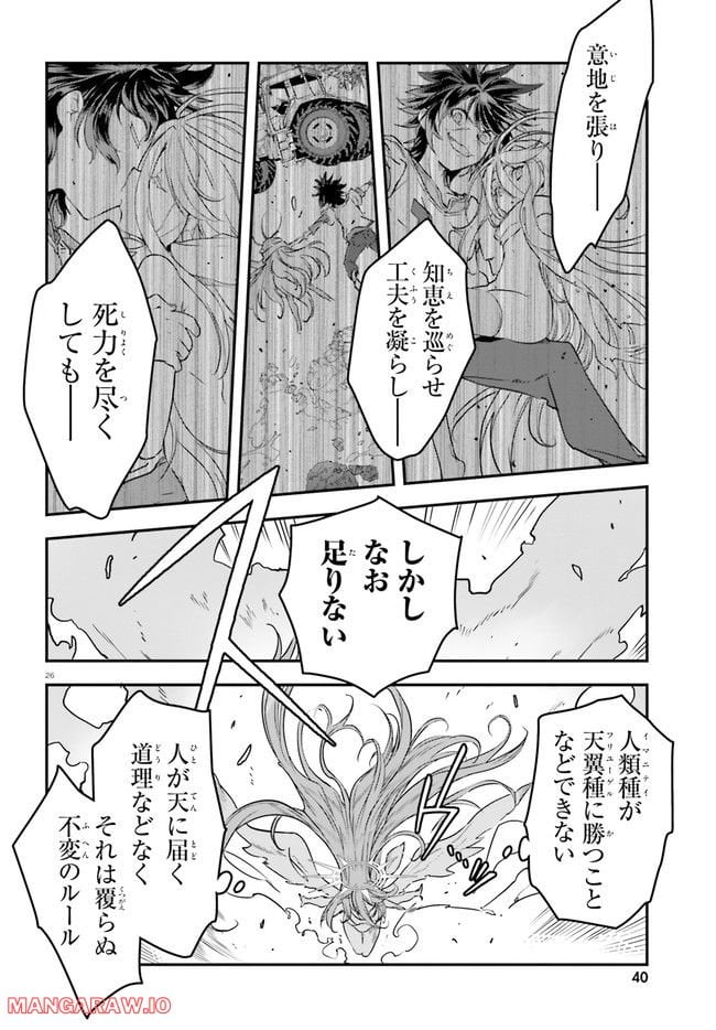 ノーゲーム・ノーライフ 第二章 東部連合編 第6話 - Page 26