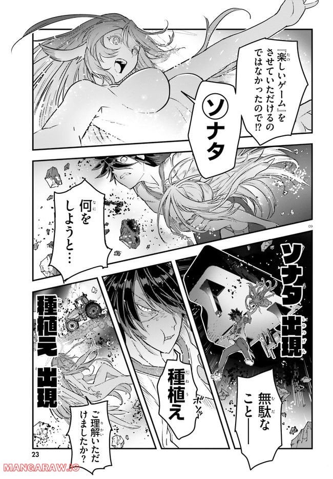 ノーゲーム・ノーライフ 第二章 東部連合編 第6話 - Page 9