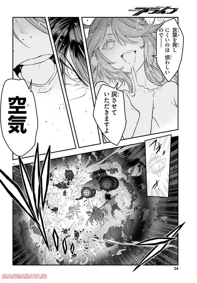 ノーゲーム・ノーライフ 第二章 東部連合編 第6話 - Page 10