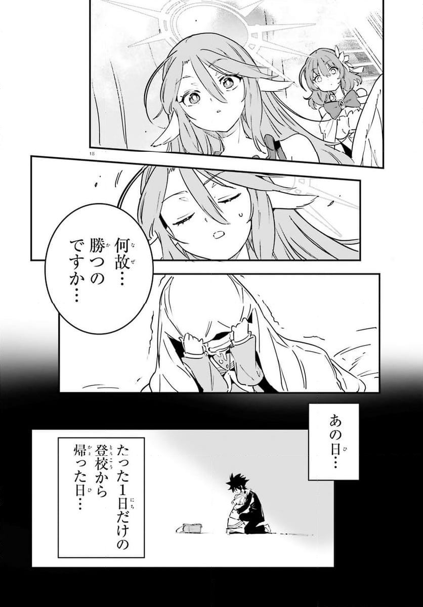 ノーゲーム・ノーライフ 第二章 東部連合編 第16話 - Page 18