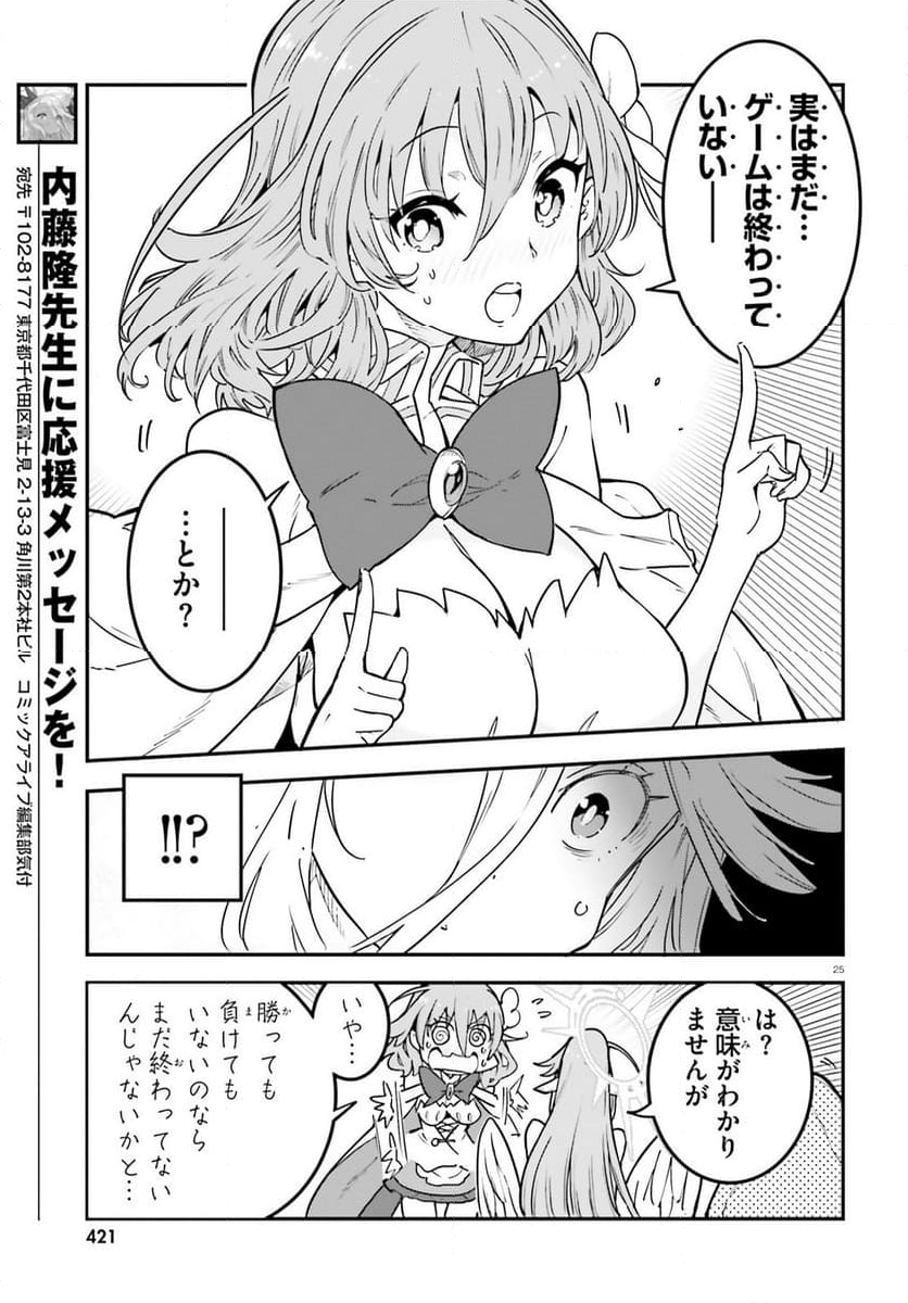 ノーゲーム・ノーライフ 第二章 東部連合編 第16話 - Page 25