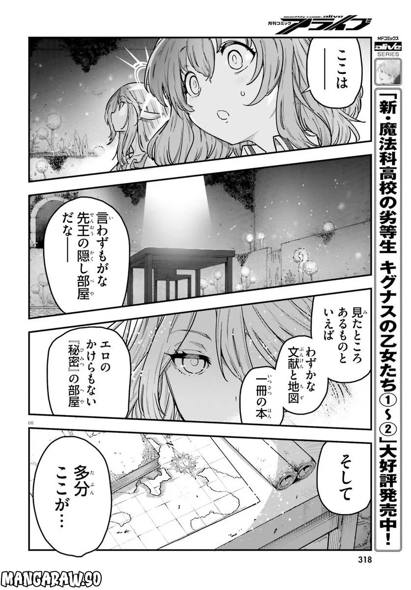 ノーゲーム・ノーライフ 第二章 東部連合編 第10話 - Page 8