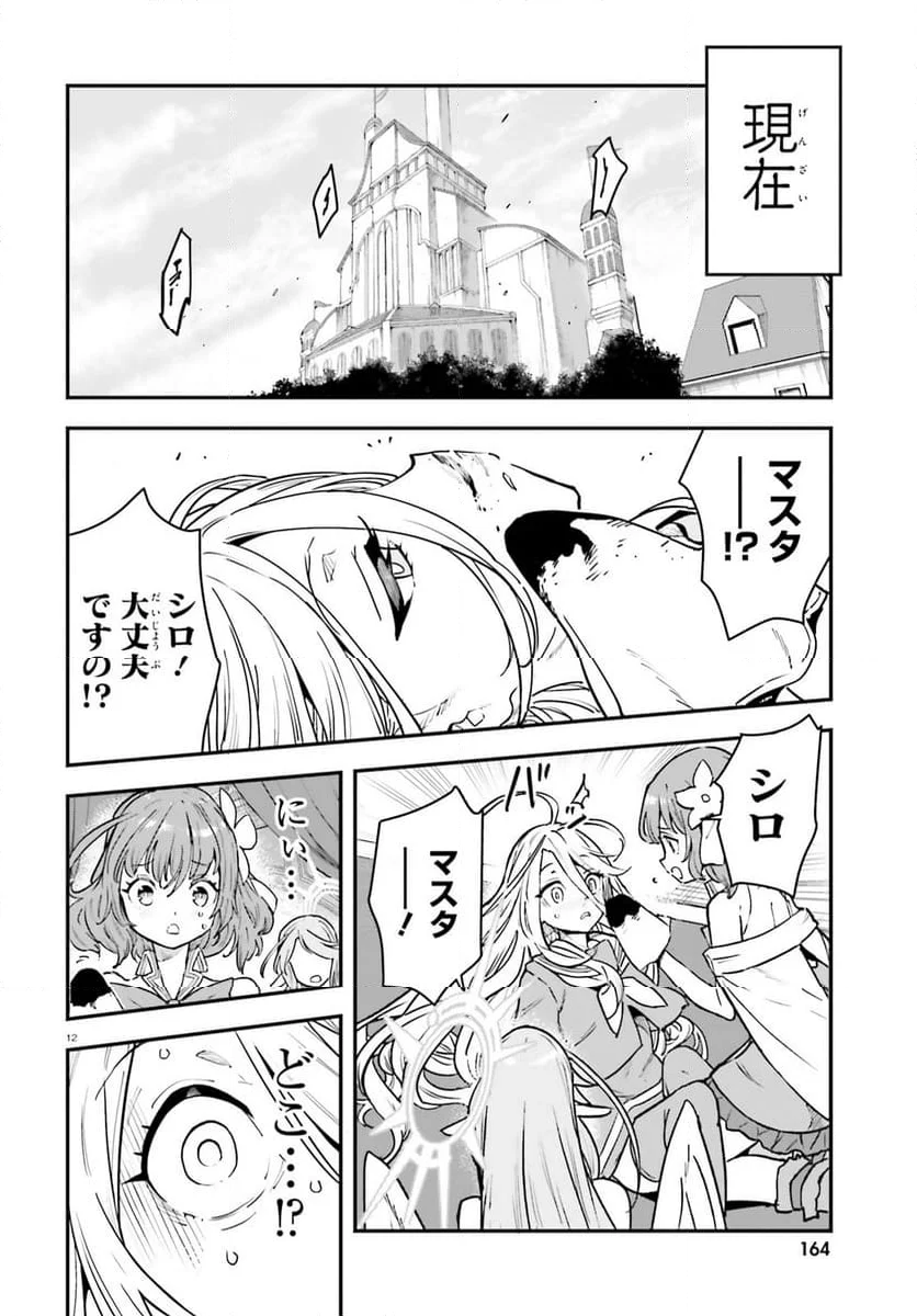 ノーゲーム・ノーライフ 第二章 東部連合編 第18話 - Page 12