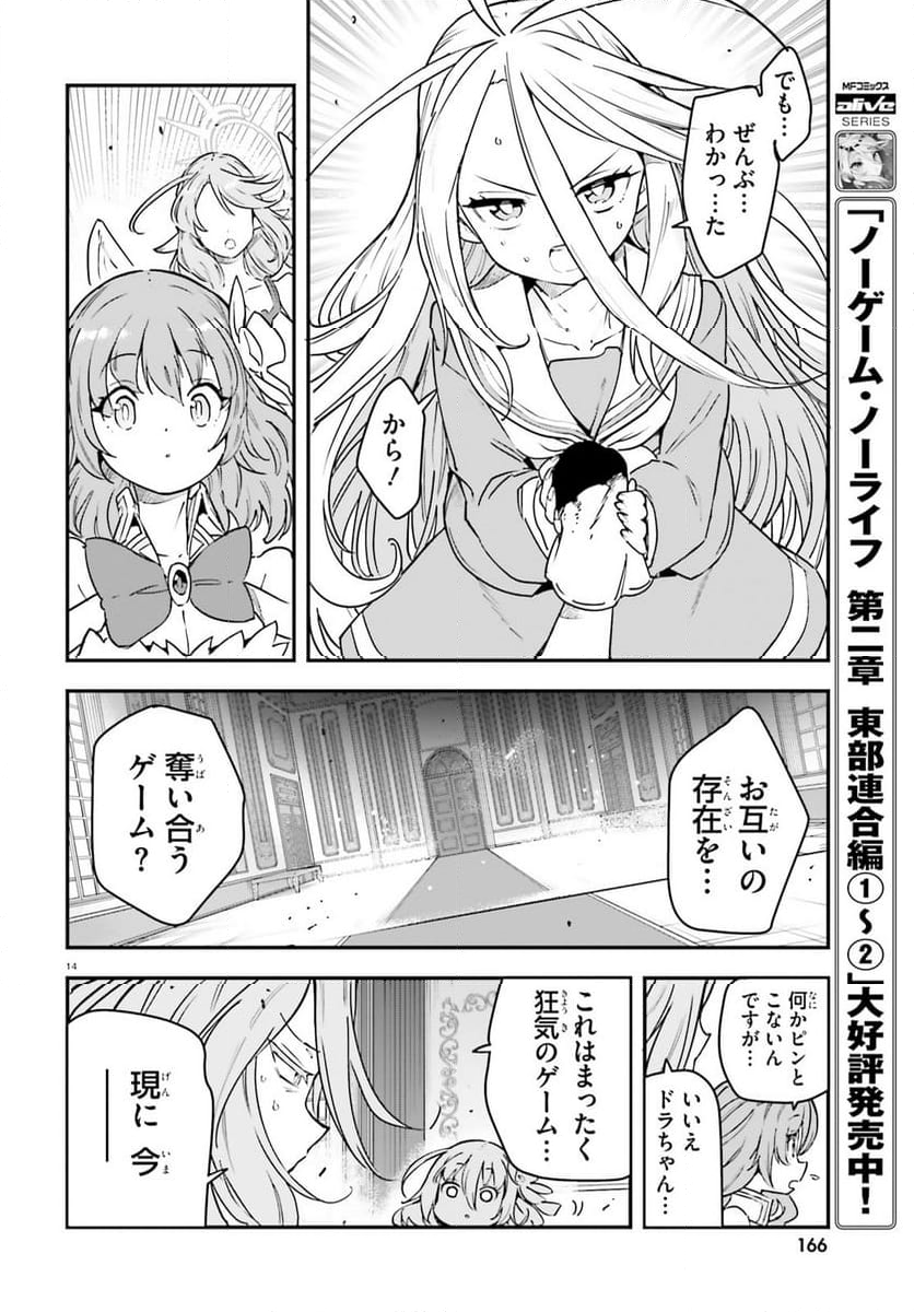 ノーゲーム・ノーライフ 第二章 東部連合編 第18話 - Page 14