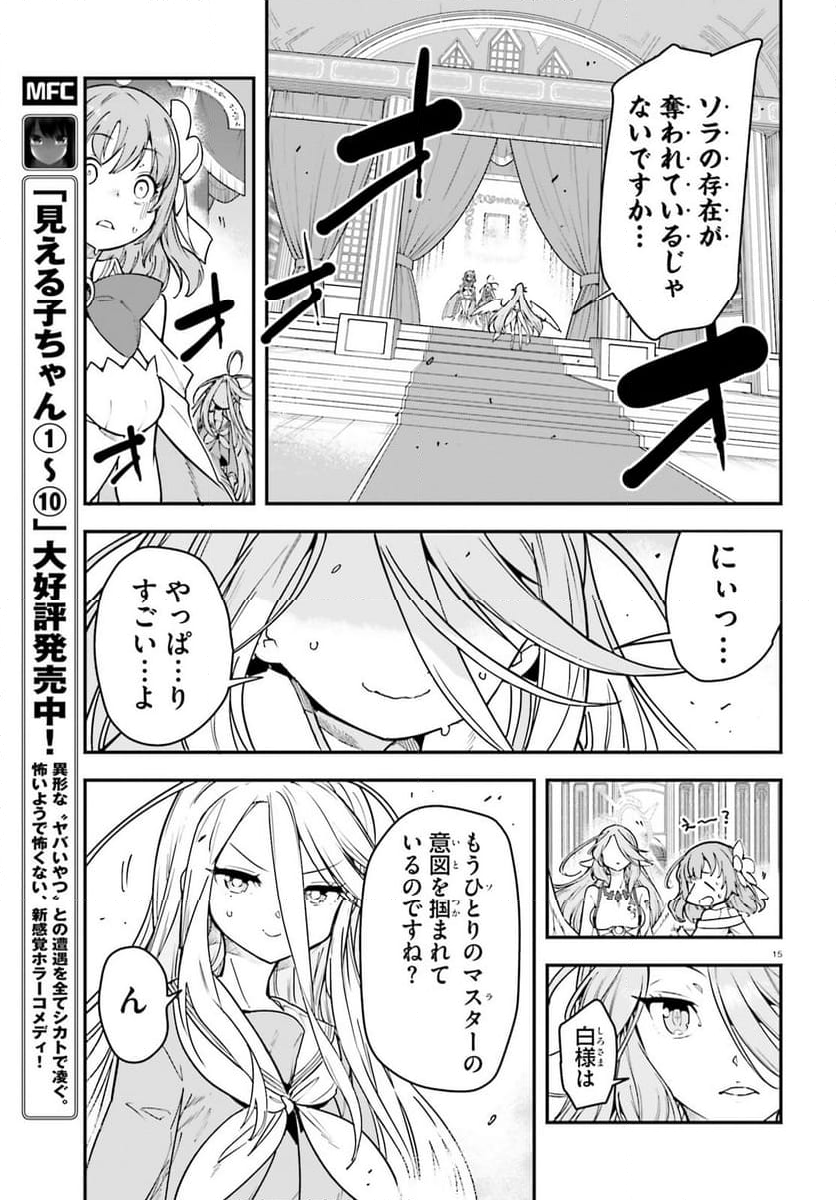 ノーゲーム・ノーライフ 第二章 東部連合編 第18話 - Page 15