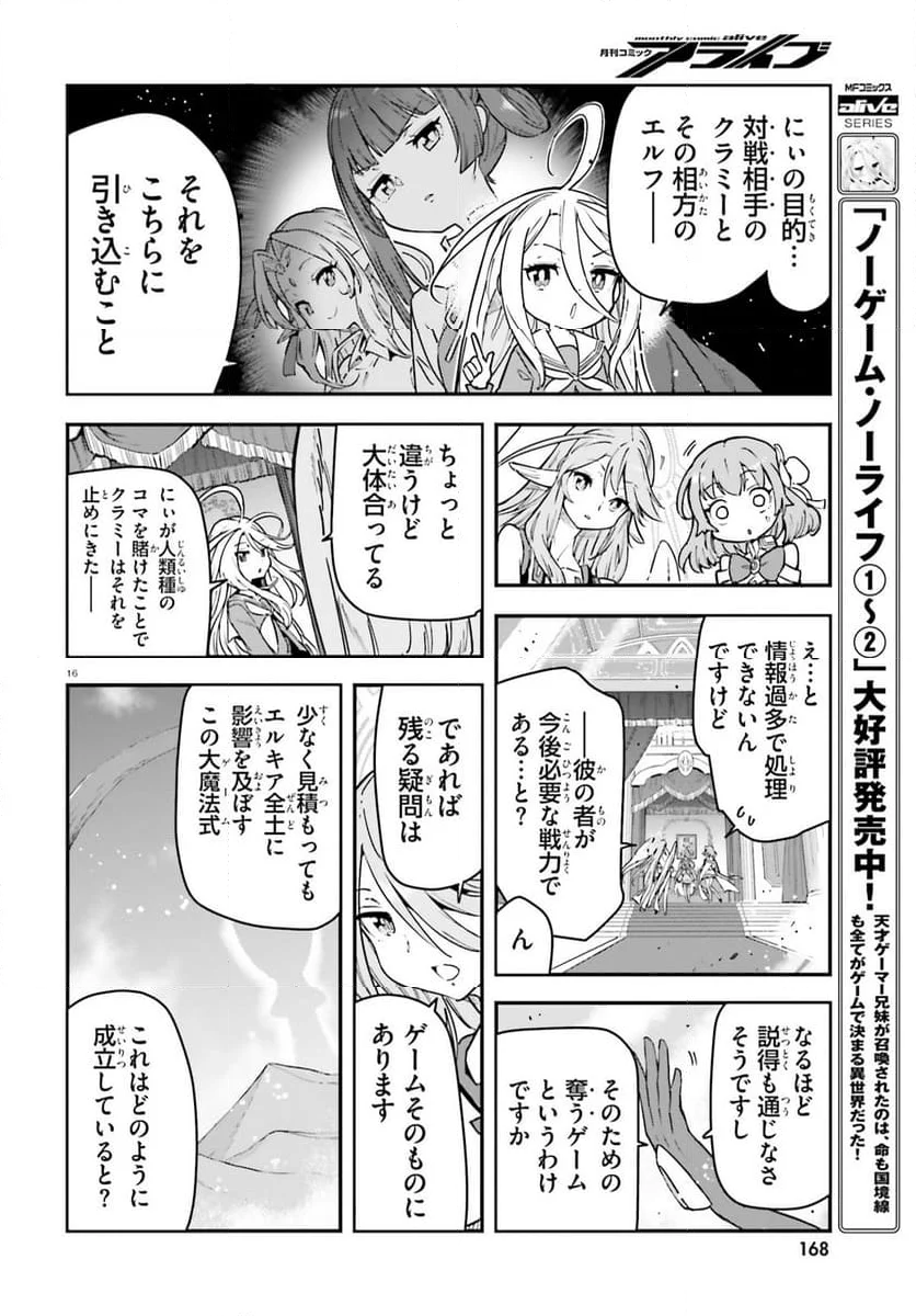 ノーゲーム・ノーライフ 第二章 東部連合編 第18話 - Page 16