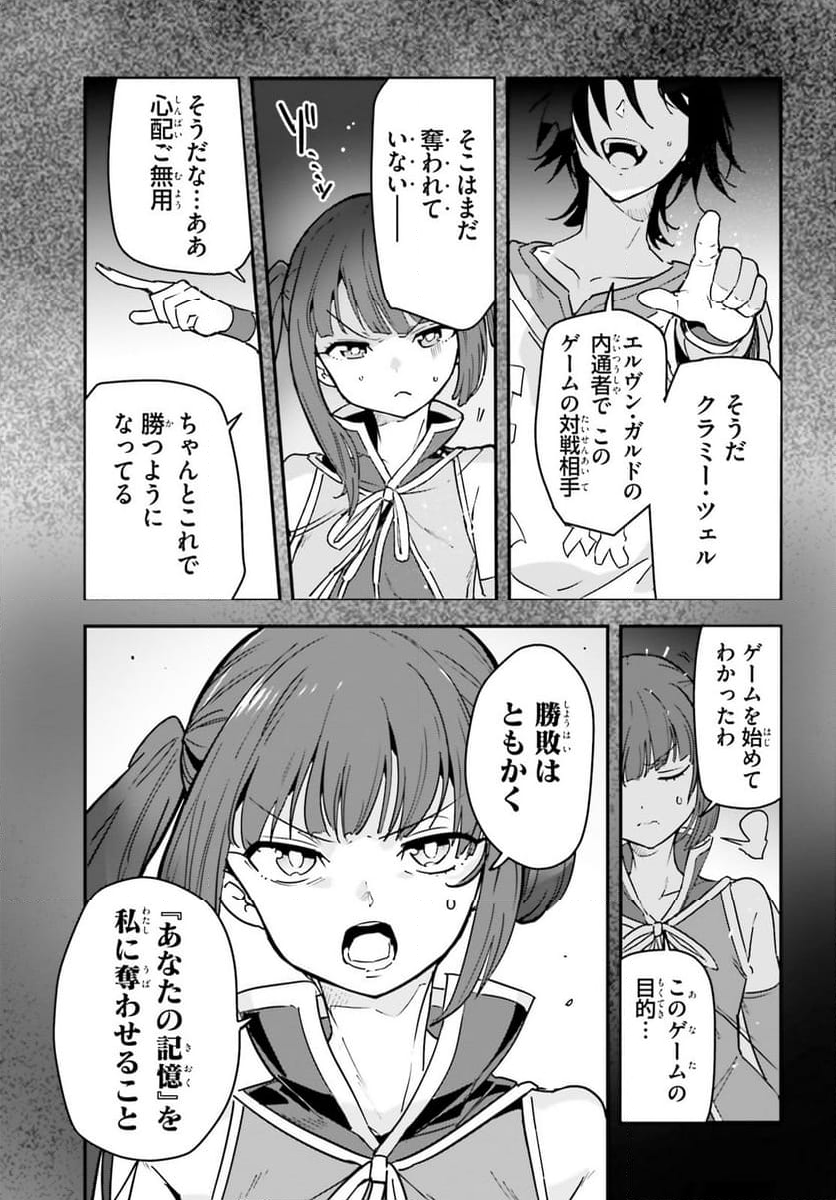 ノーゲーム・ノーライフ 第二章 東部連合編 第18話 - Page 3