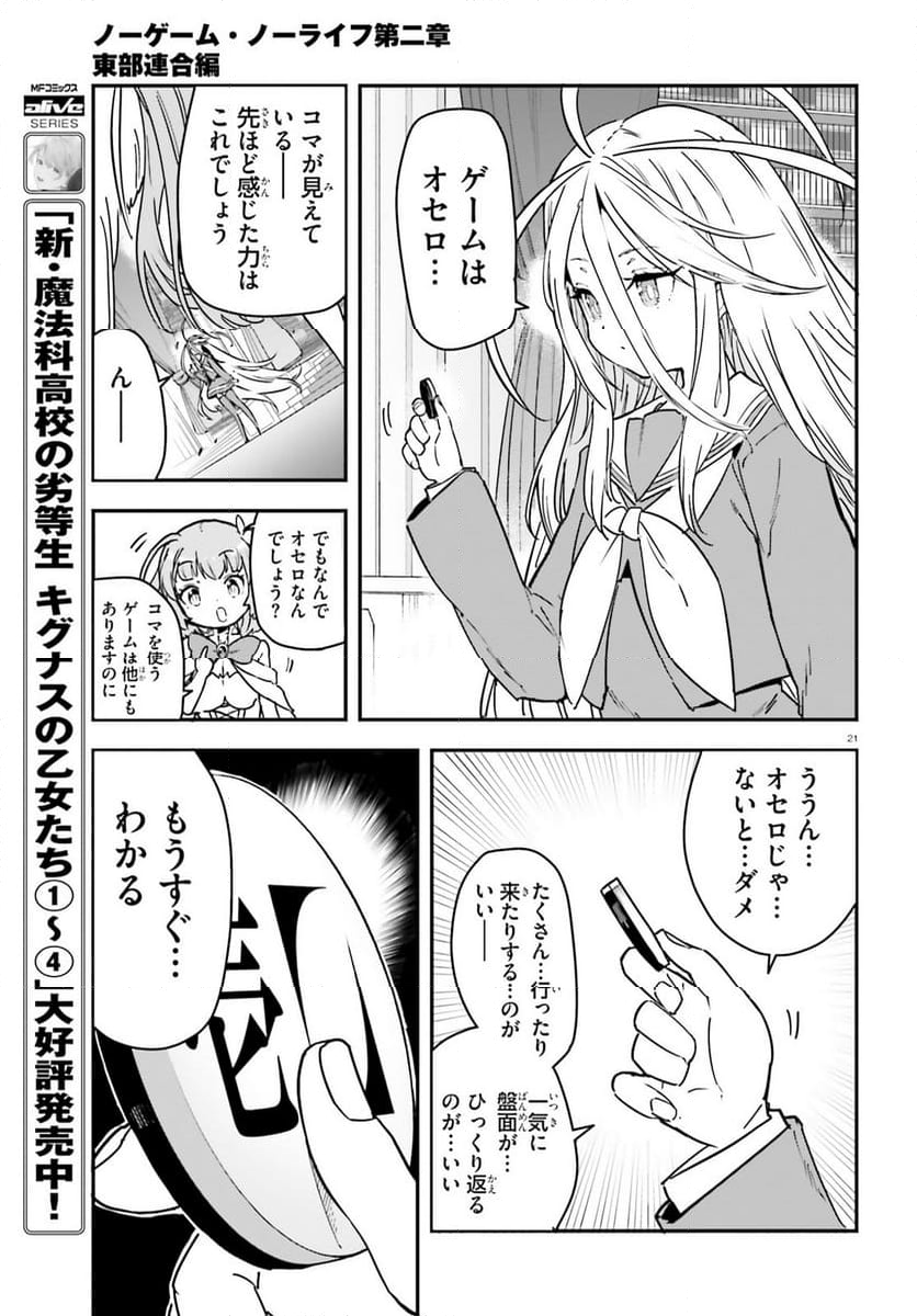 ノーゲーム・ノーライフ 第二章 東部連合編 第18話 - Page 21