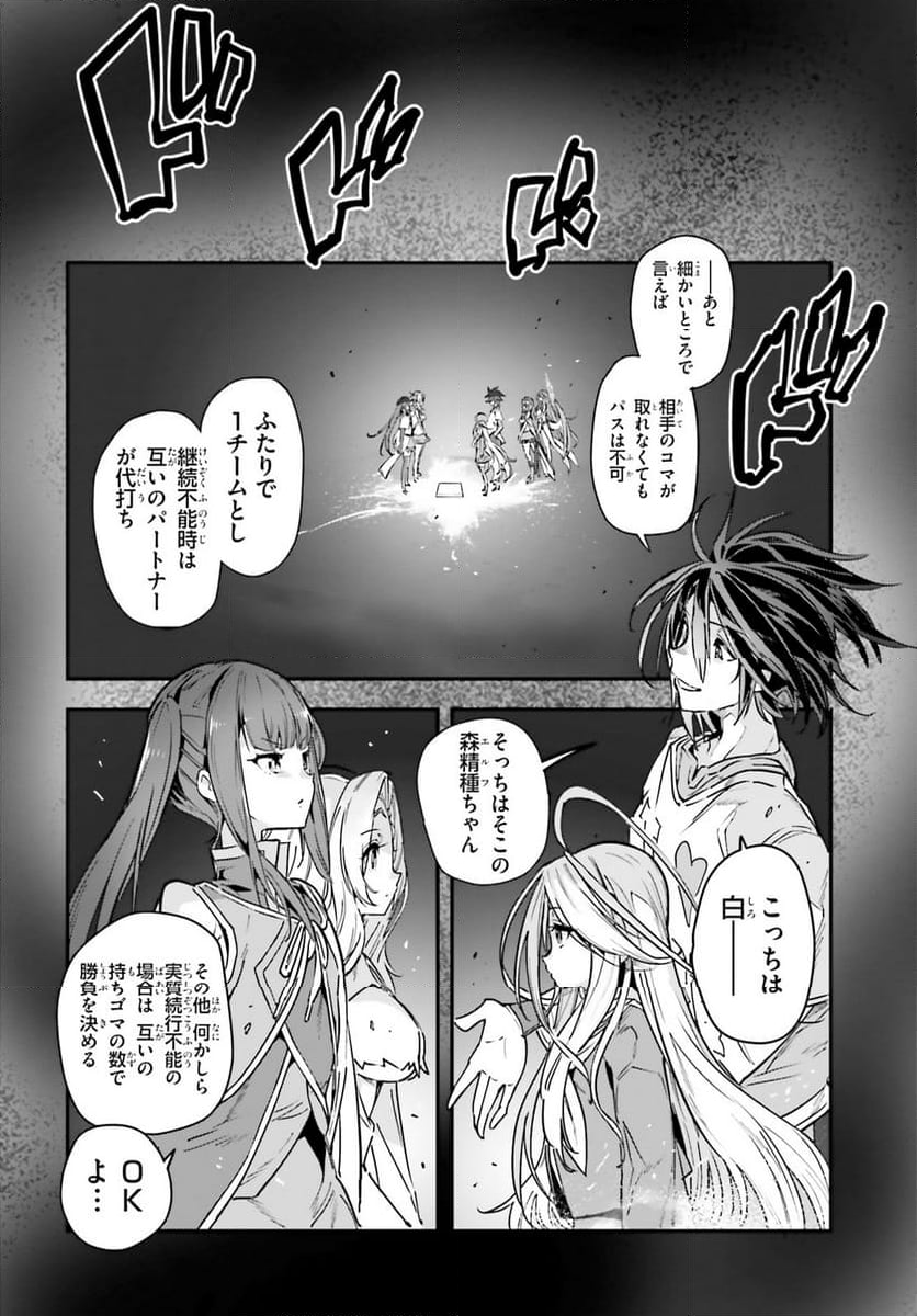 ノーゲーム・ノーライフ 第二章 東部連合編 第18話 - Page 22