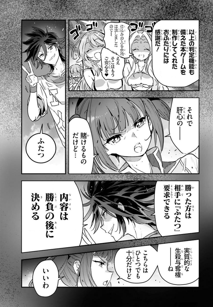 ノーゲーム・ノーライフ 第二章 東部連合編 第18話 - Page 23