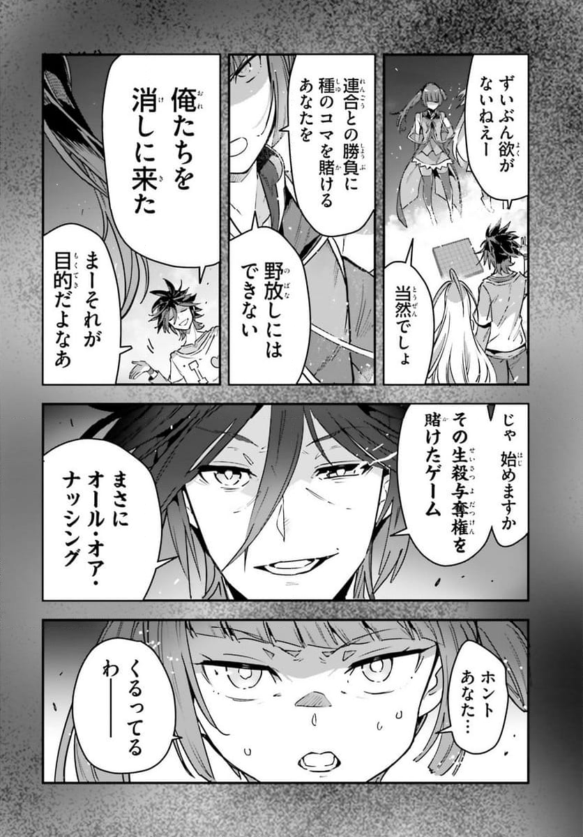 ノーゲーム・ノーライフ 第二章 東部連合編 第18話 - Page 24