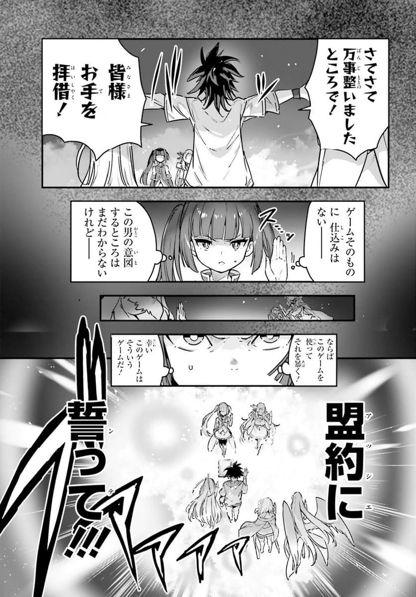 ノーゲーム・ノーライフ 第二章 東部連合編 第18話 - Page 25