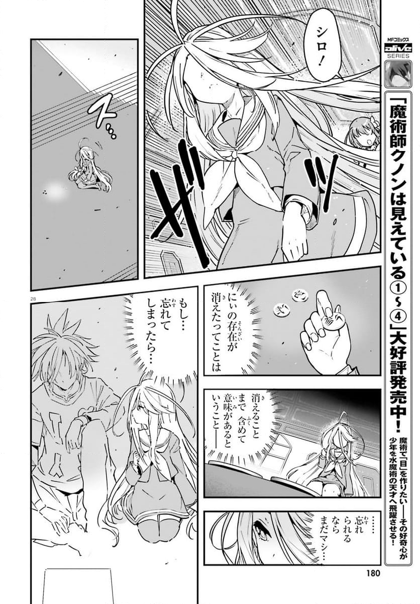 ノーゲーム・ノーライフ 第二章 東部連合編 第18話 - Page 28