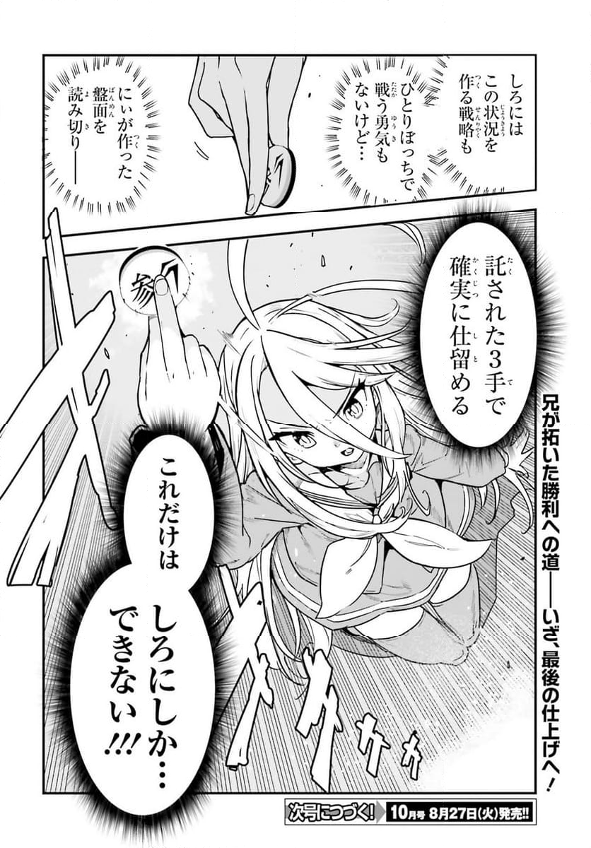 ノーゲーム・ノーライフ 第二章 東部連合編 第18話 - Page 30