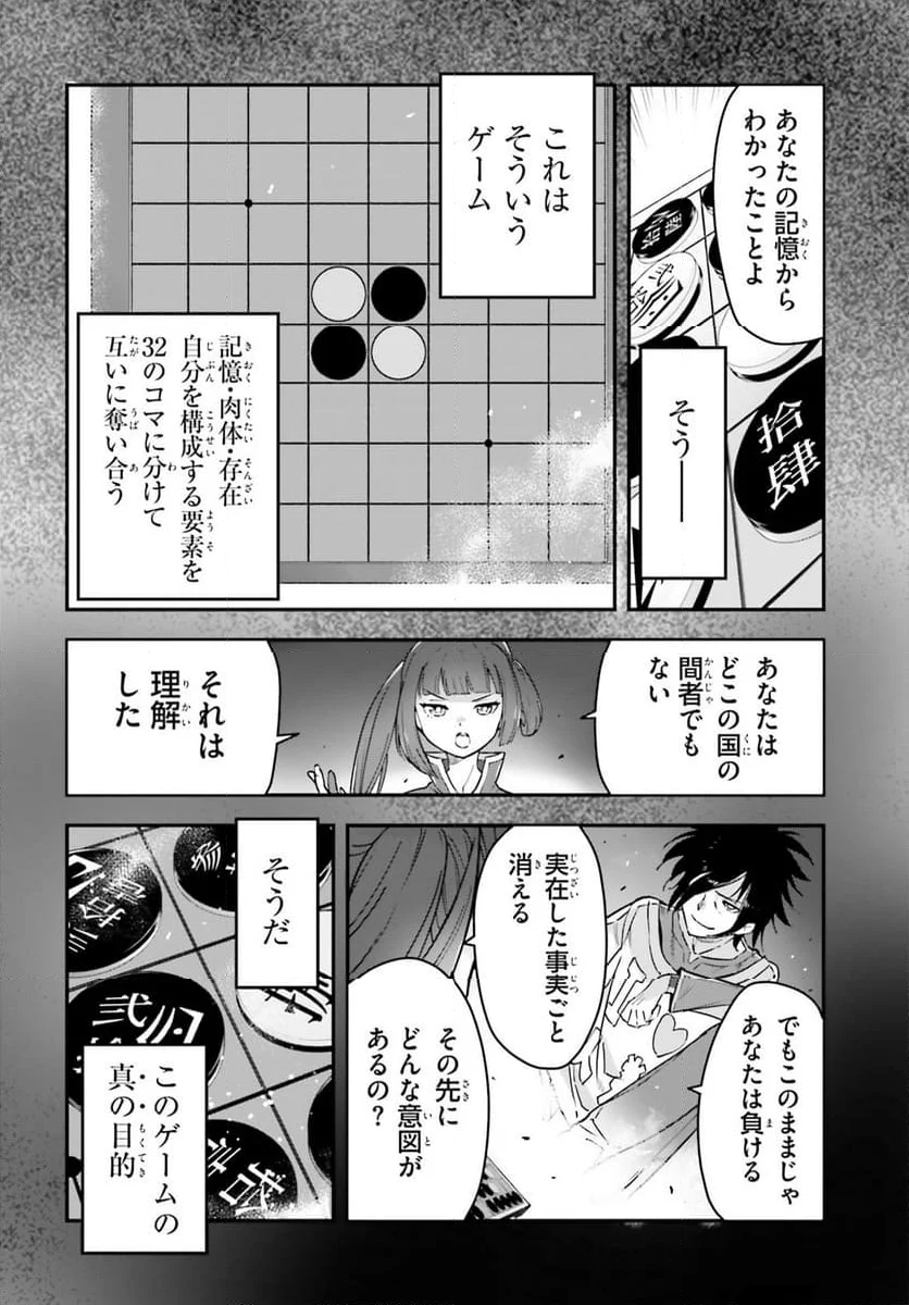 ノーゲーム・ノーライフ 第二章 東部連合編 第18話 - Page 4