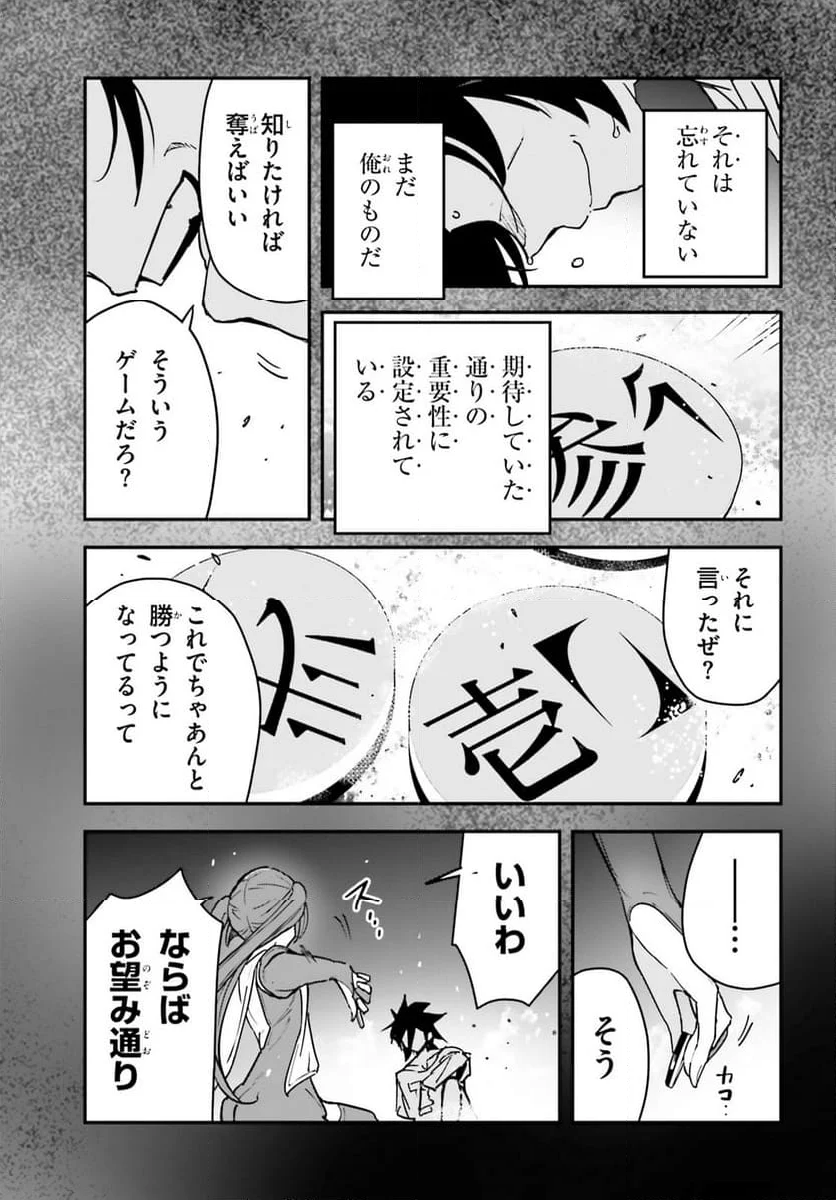 ノーゲーム・ノーライフ 第二章 東部連合編 第18話 - Page 5