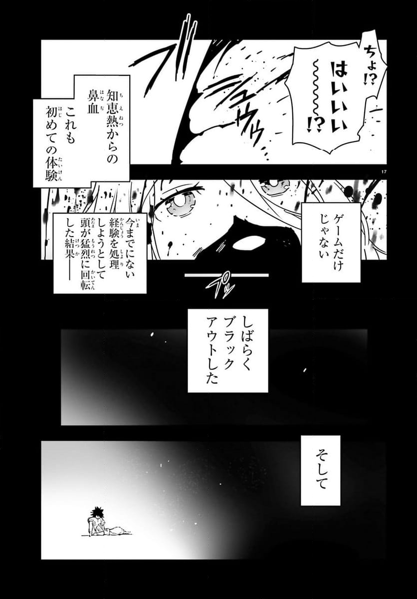 ノーゲーム・ノーライフ 第二章 東部連合編 第15話 - Page 17