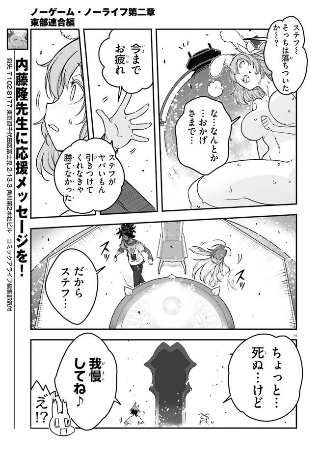 ノーゲーム・ノーライフ 第二章 東部連合編 第5話 - Page 19