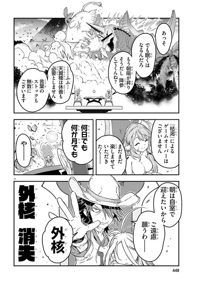 ノーゲーム・ノーライフ 第二章 東部連合編 第5話 - Page 6