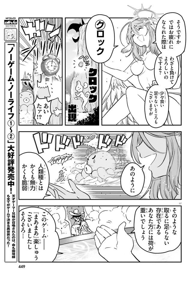 ノーゲーム・ノーライフ 第二章 東部連合編 第5話 - Page 7