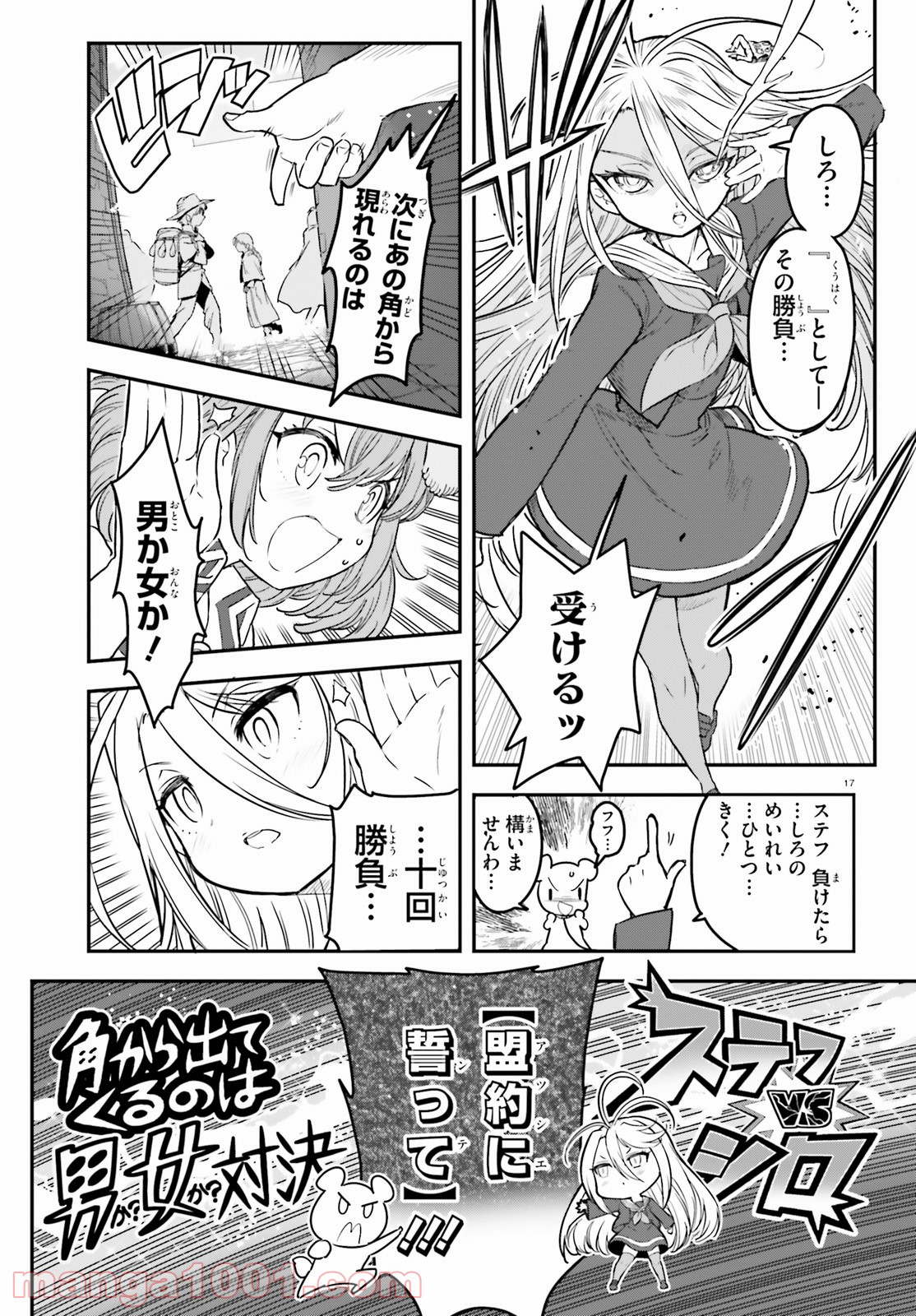 ノーゲーム・ノーライフ 第二章 東部連合編 第2話 - Page 17