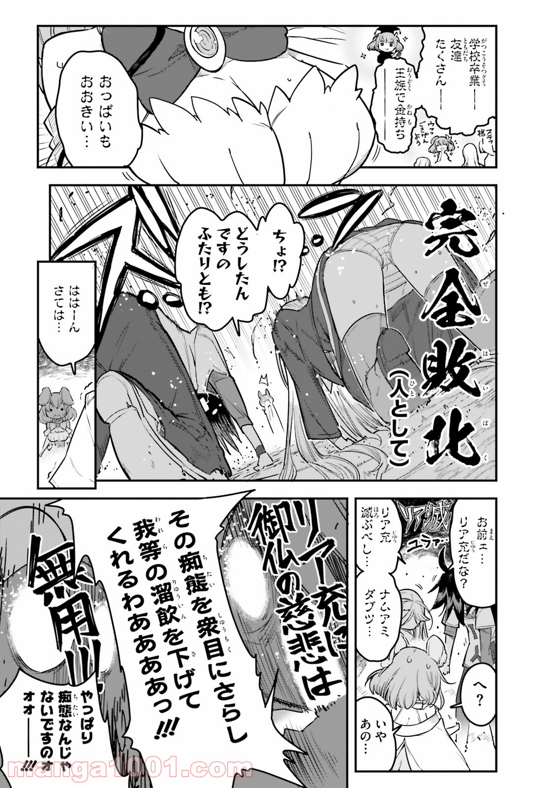 ノーゲーム・ノーライフ 第二章 東部連合編 第2話 - Page 8