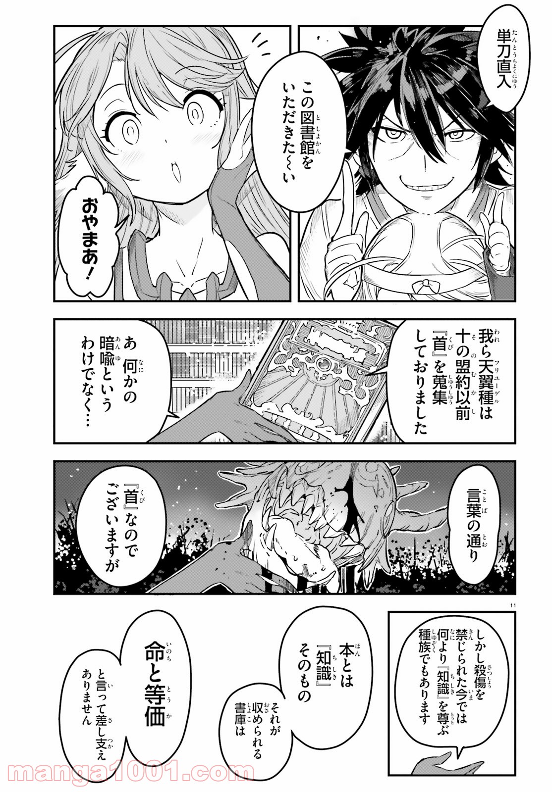 ノーゲーム・ノーライフ 第二章 東部連合編 第3話 - Page 11