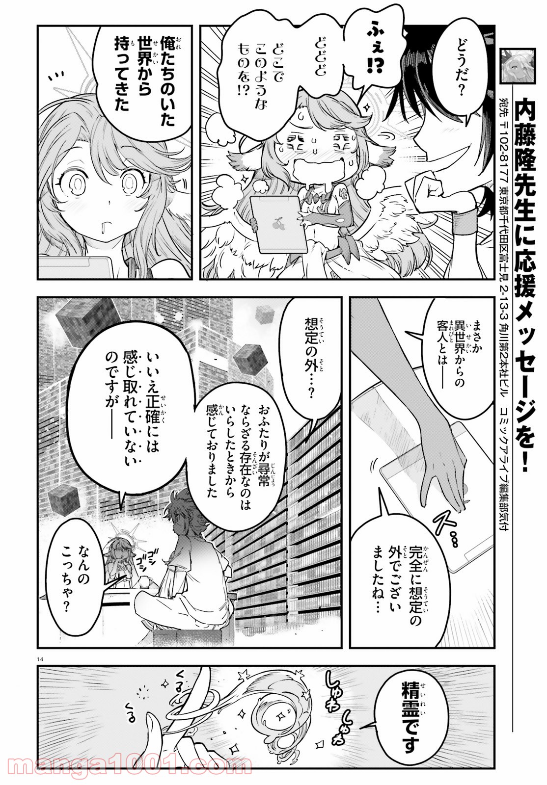 ノーゲーム・ノーライフ 第二章 東部連合編 第3話 - Page 14