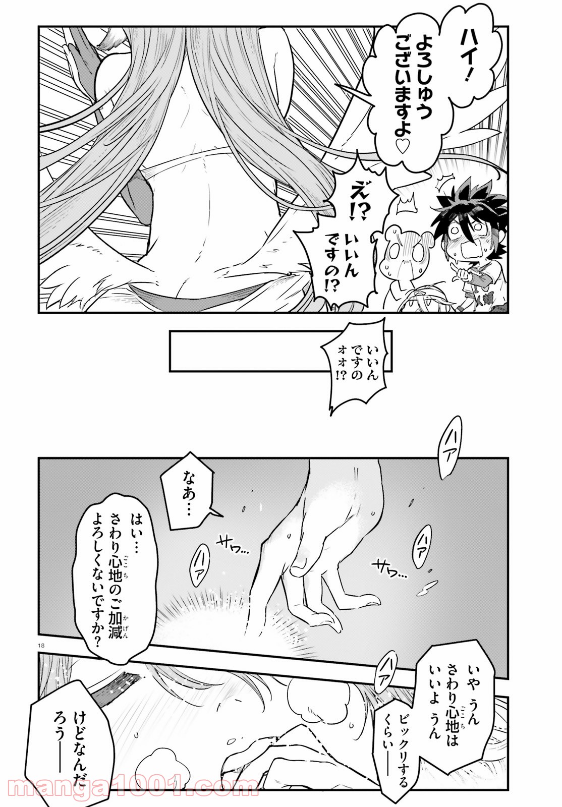 ノーゲーム・ノーライフ 第二章 東部連合編 第3話 - Page 18