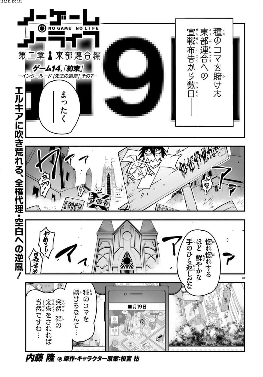 ノーゲーム・ノーライフ 第二章 東部連合編 第14話 - Page 1