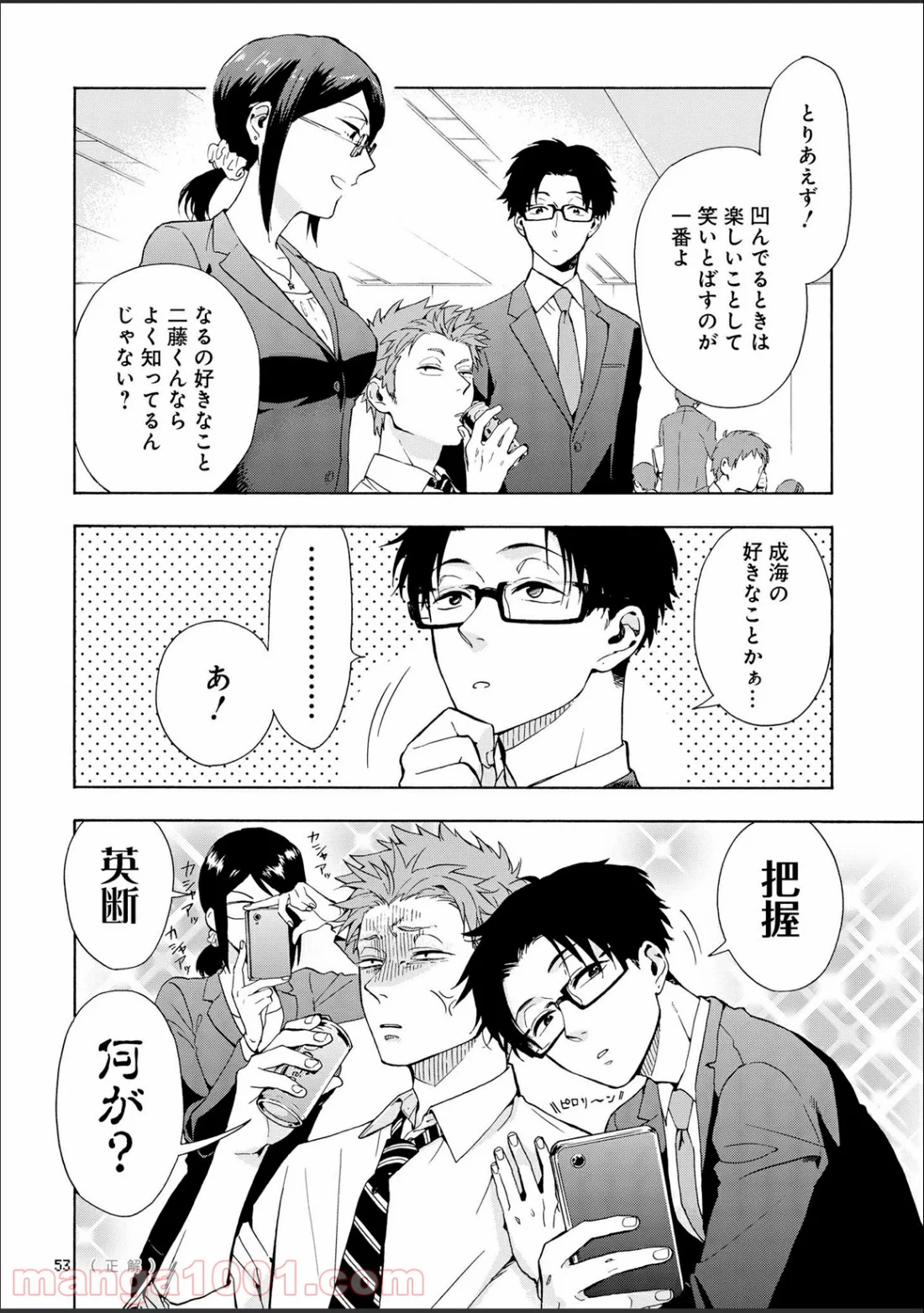 ヲタクに恋は難しい 第9話 - Page 5