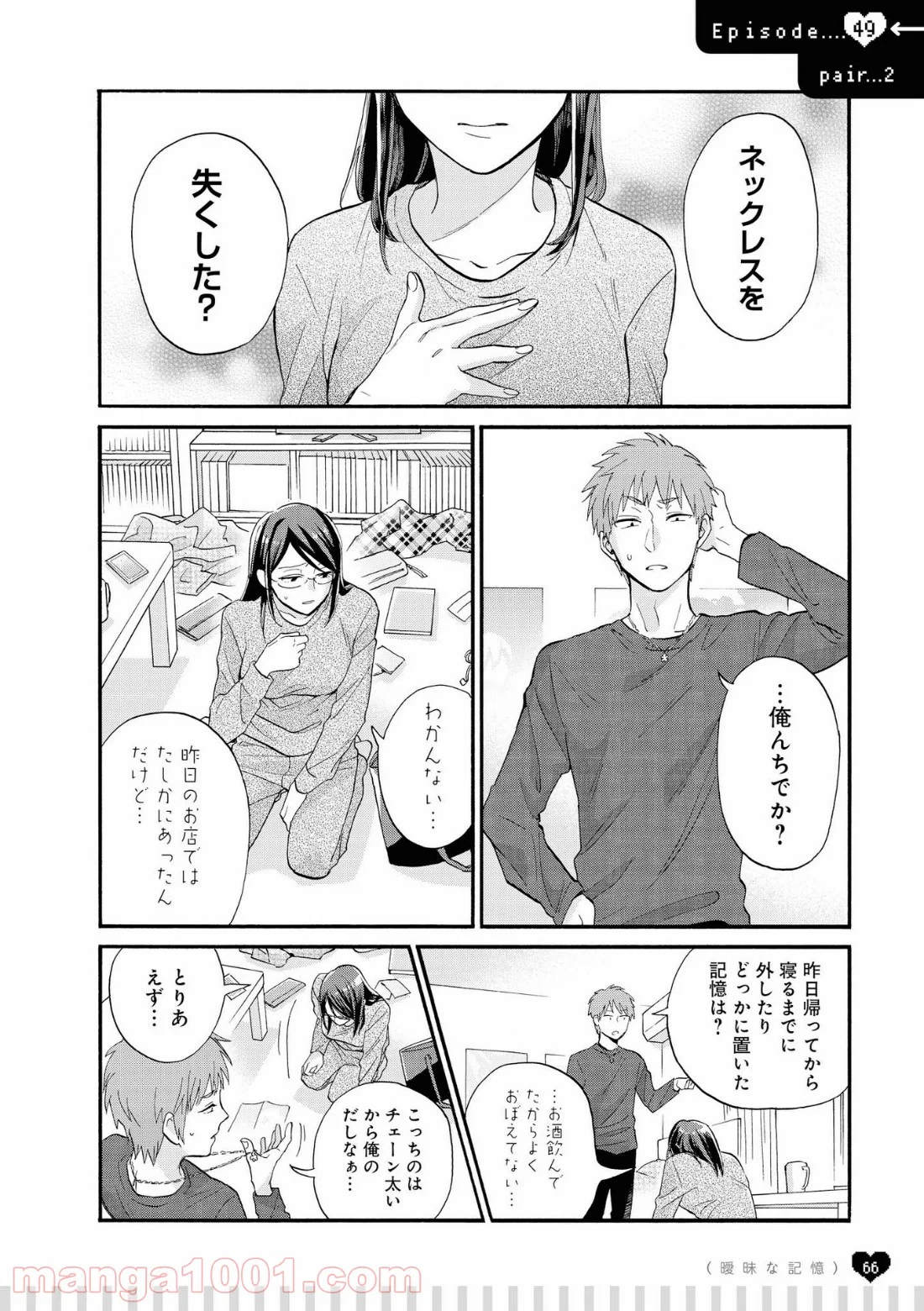 ヲタクに恋は難しい 第49.2話 - Page 1