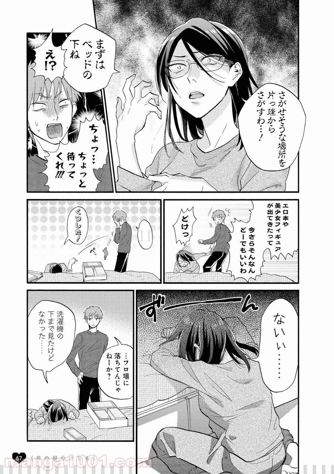 ヲタクに恋は難しい 第49.2話 - Page 2