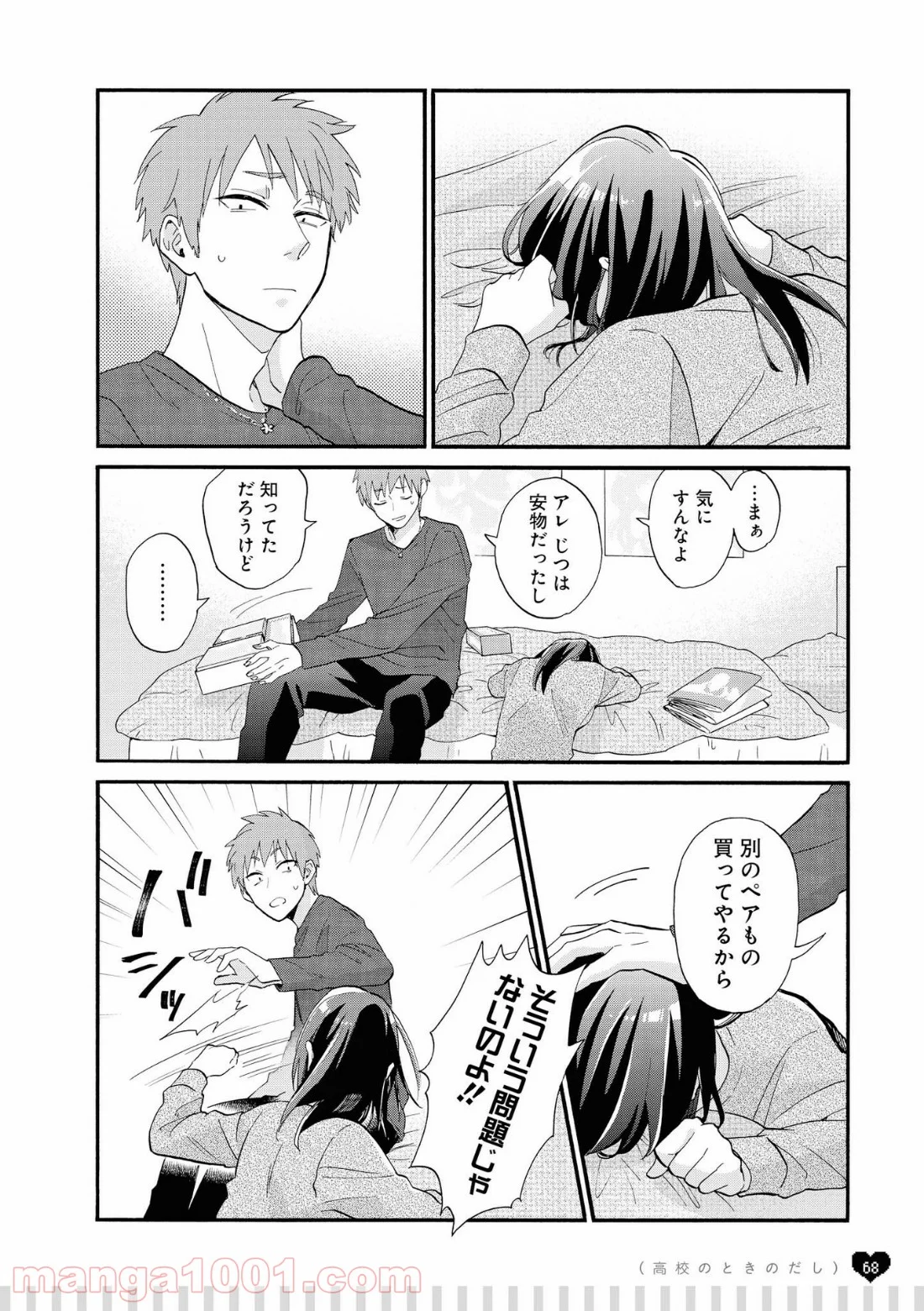 ヲタクに恋は難しい 第49.2話 - Page 3