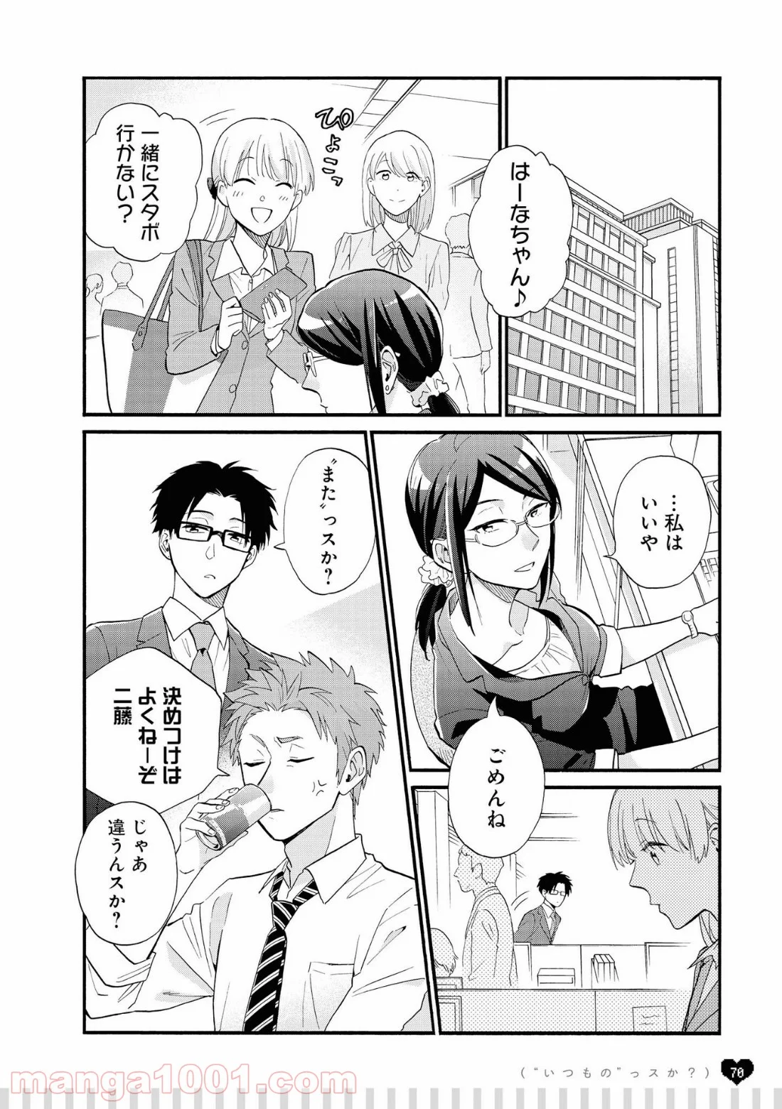 ヲタクに恋は難しい 第49.2話 - Page 5