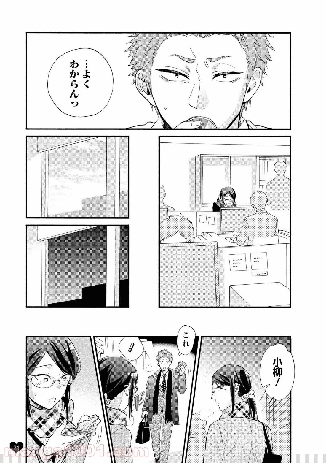 ヲタクに恋は難しい 第49.2話 - Page 6