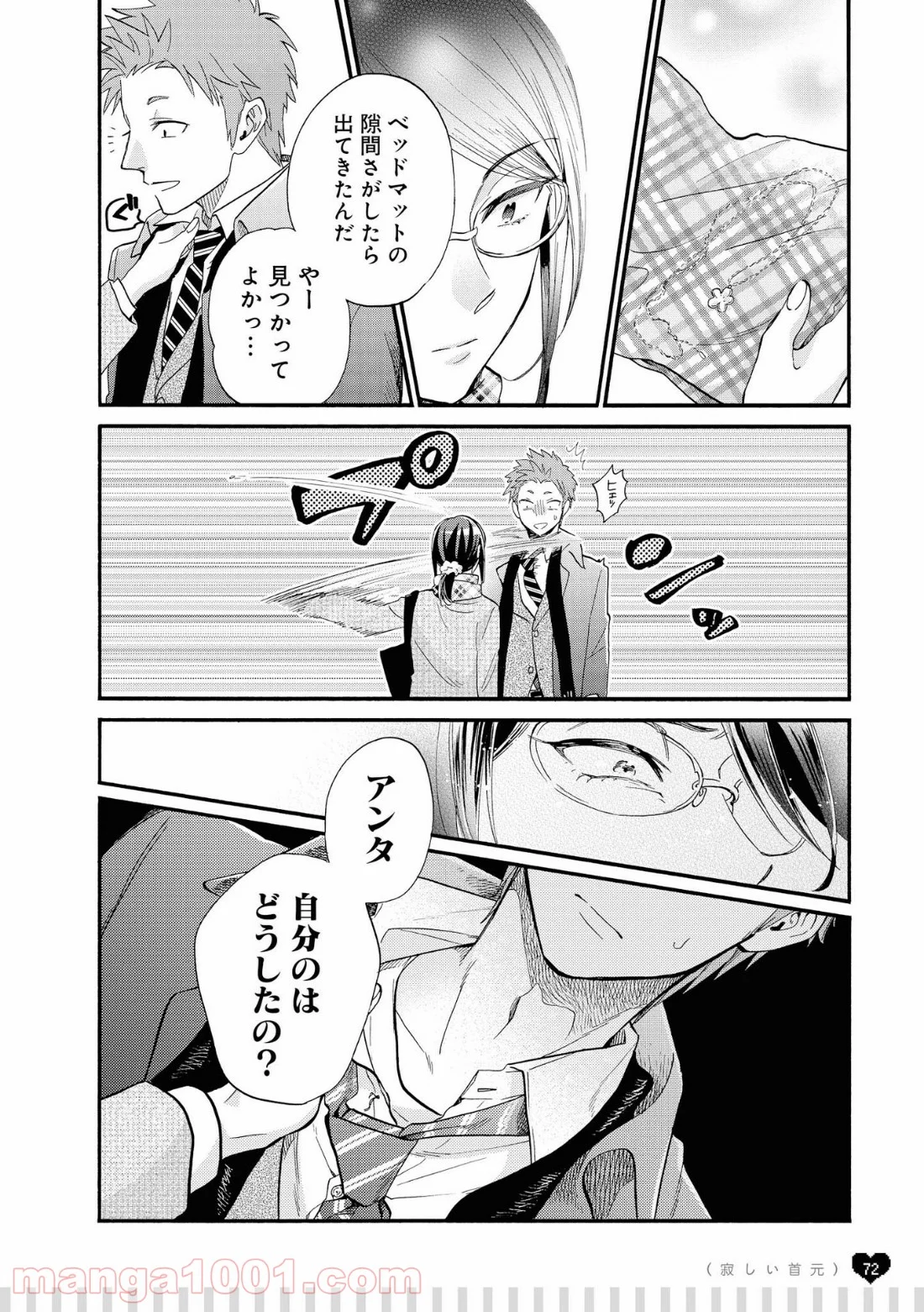 ヲタクに恋は難しい 第49.2話 - Page 7