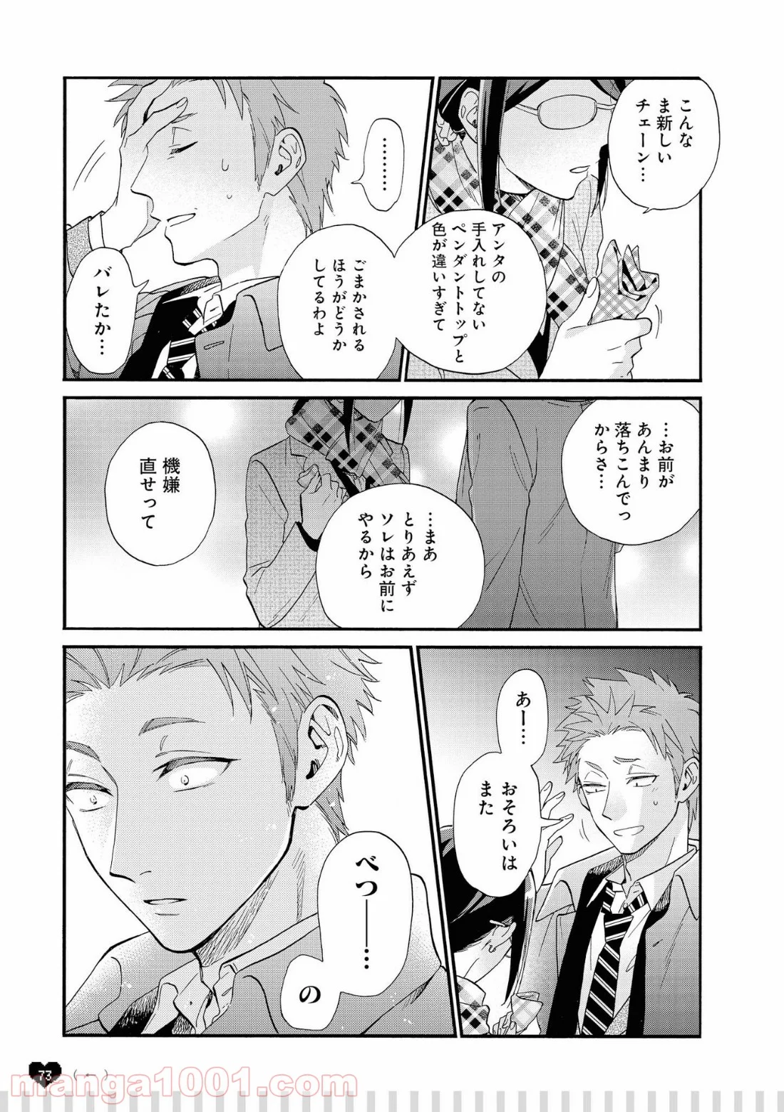 ヲタクに恋は難しい 第49.2話 - Page 8