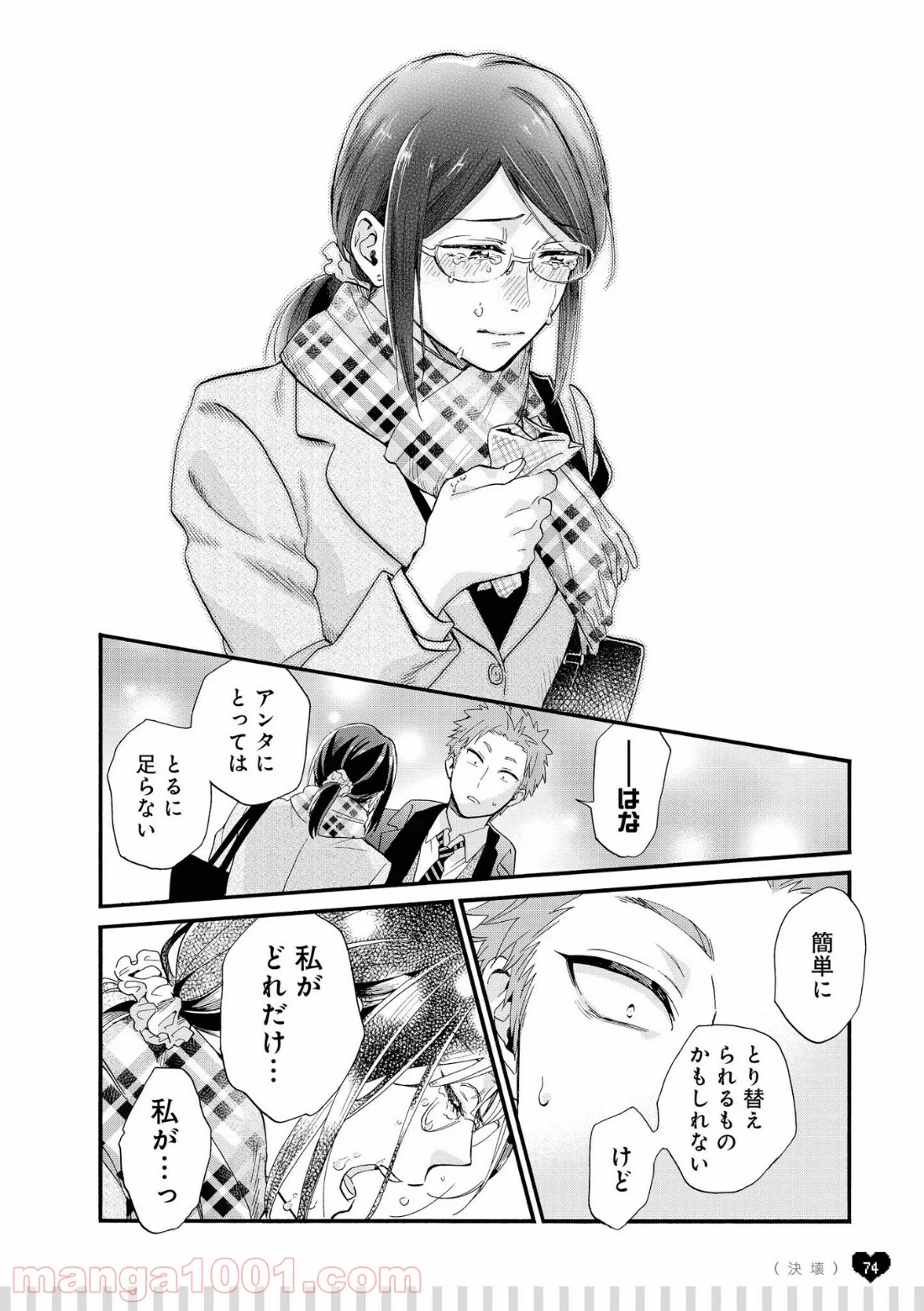 ヲタクに恋は難しい 第49.2話 - Page 9