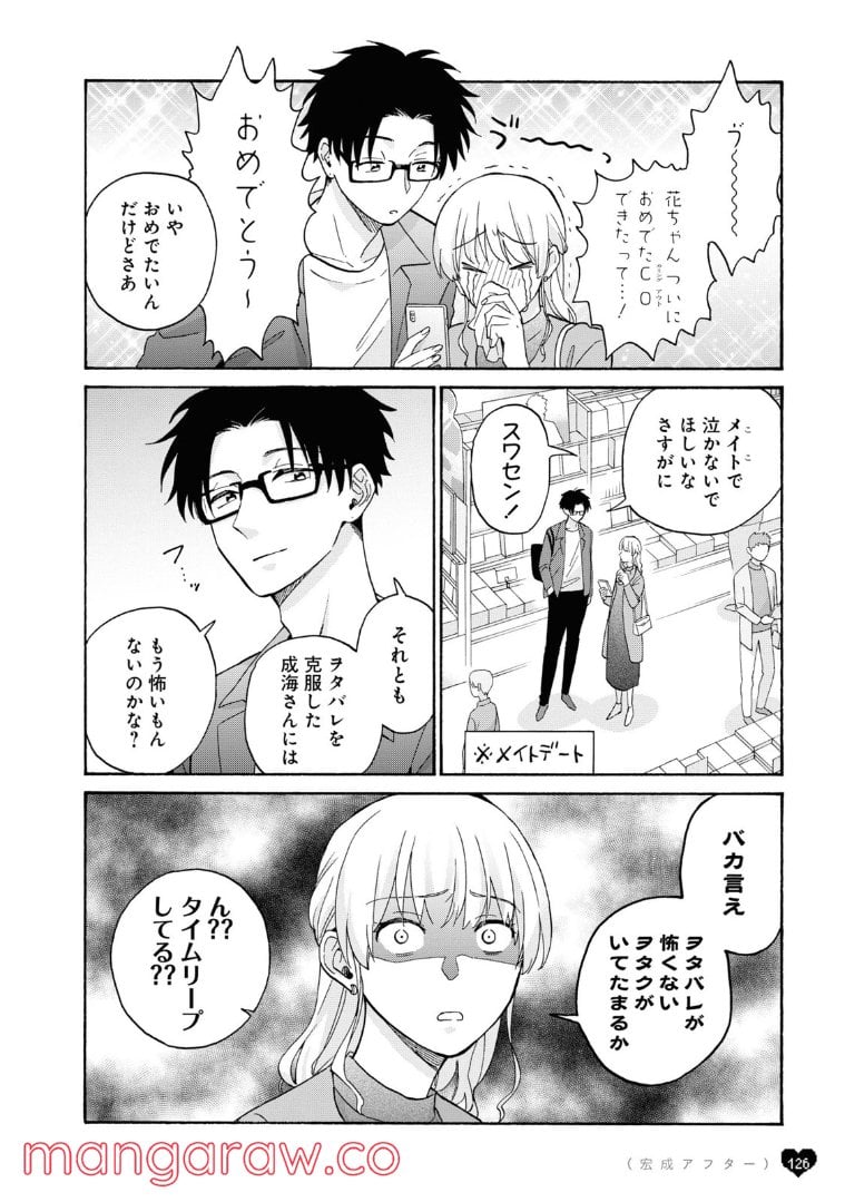 ヲタクに恋は難しい 第86話 - Page 9