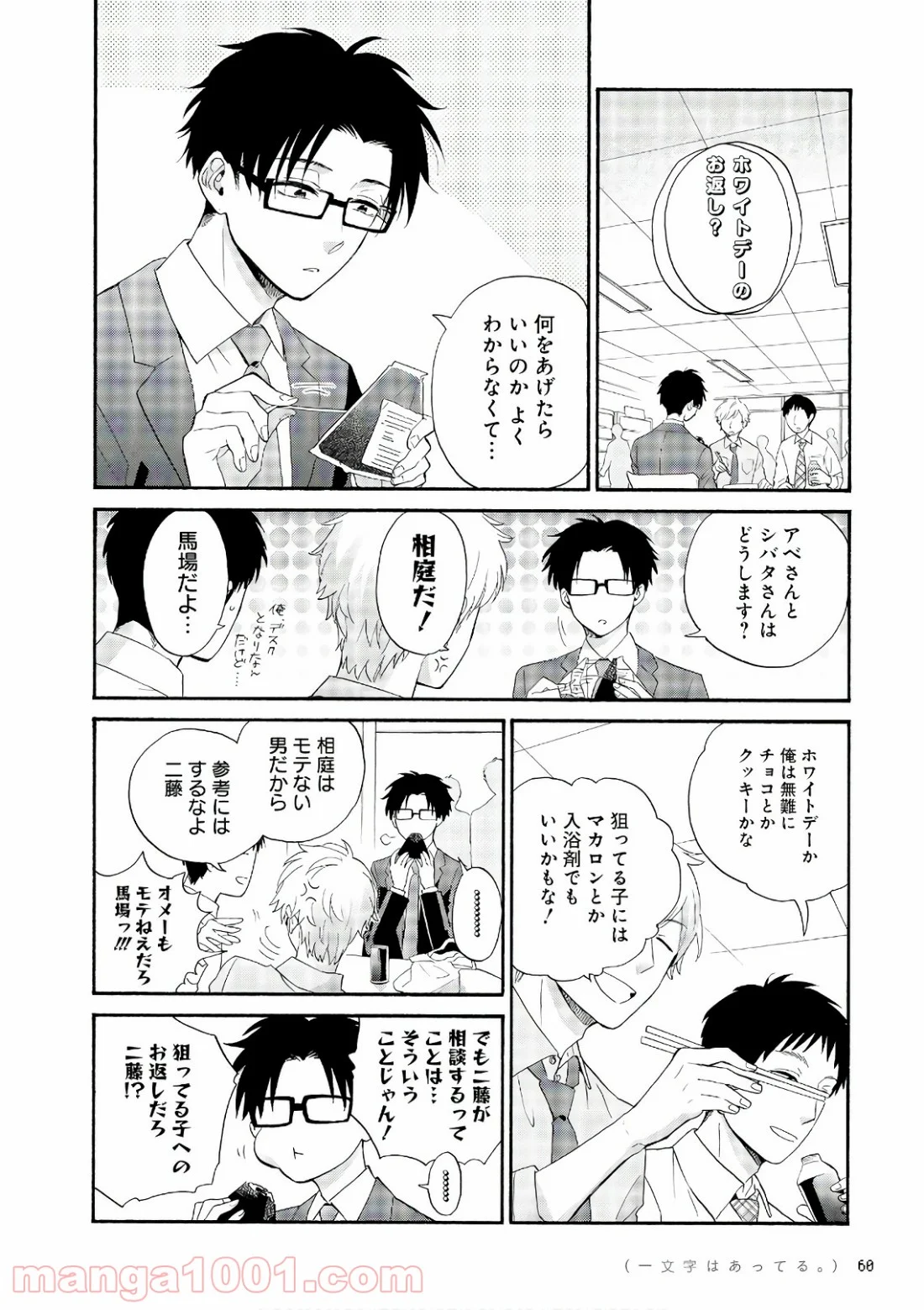 ヲタクに恋は難しい 第43話 - Page 2