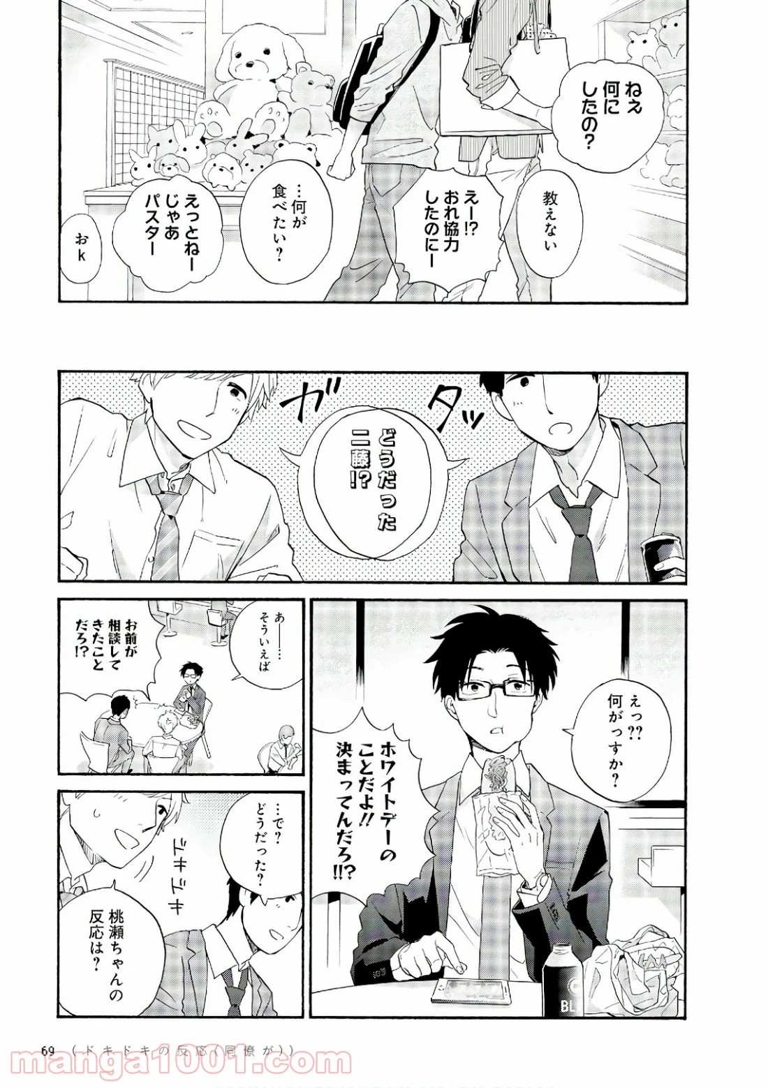 ヲタクに恋は難しい 第43話 - Page 11