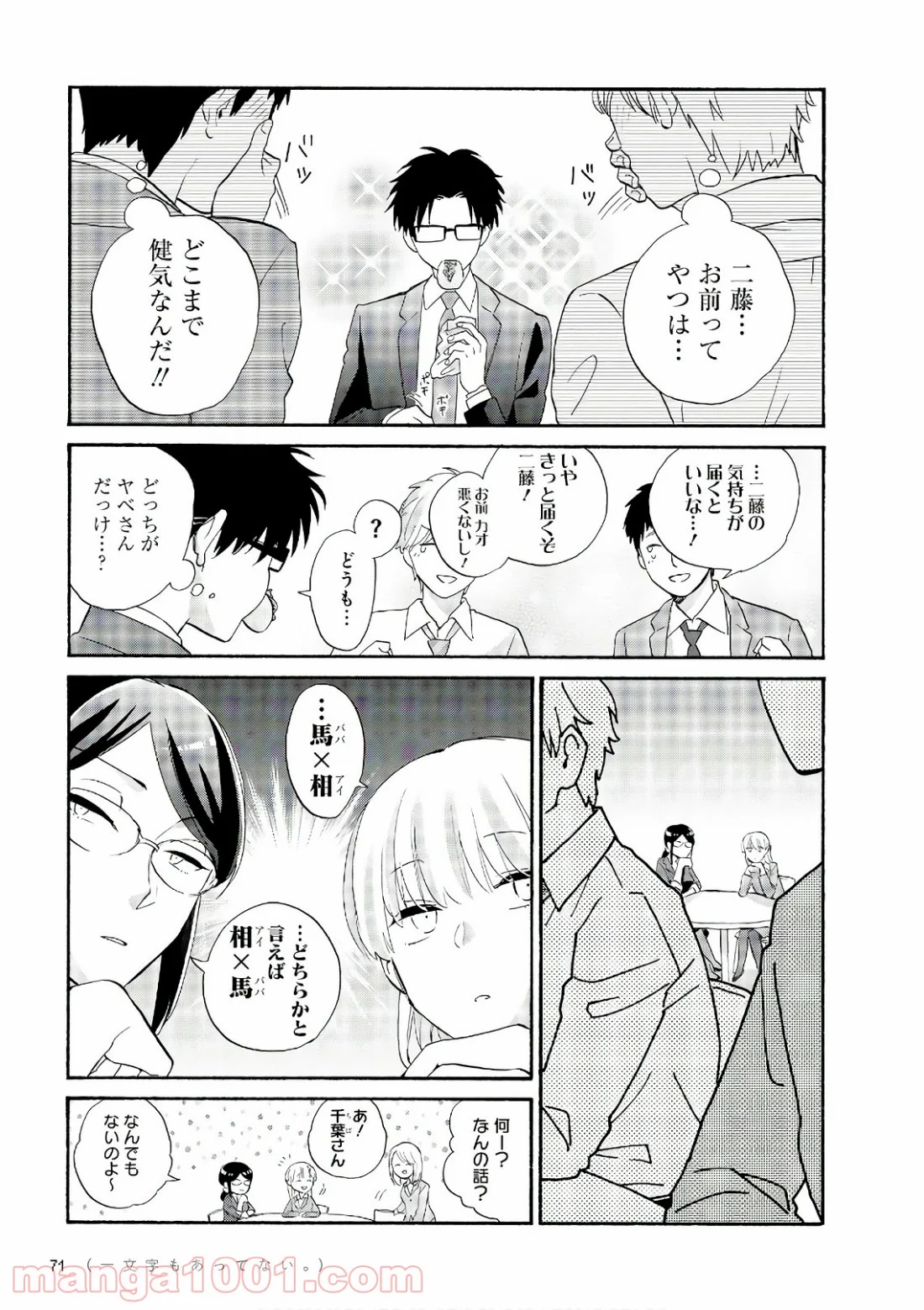 ヲタクに恋は難しい 第43話 - Page 13