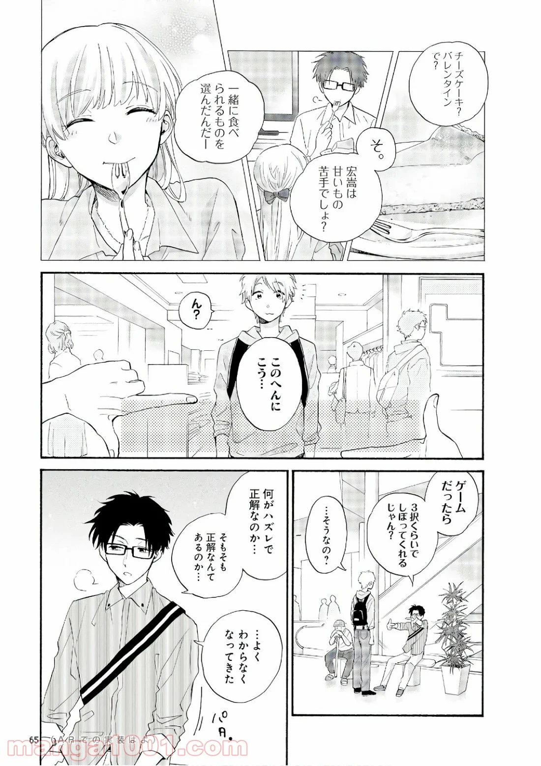 ヲタクに恋は難しい 第43話 - Page 7