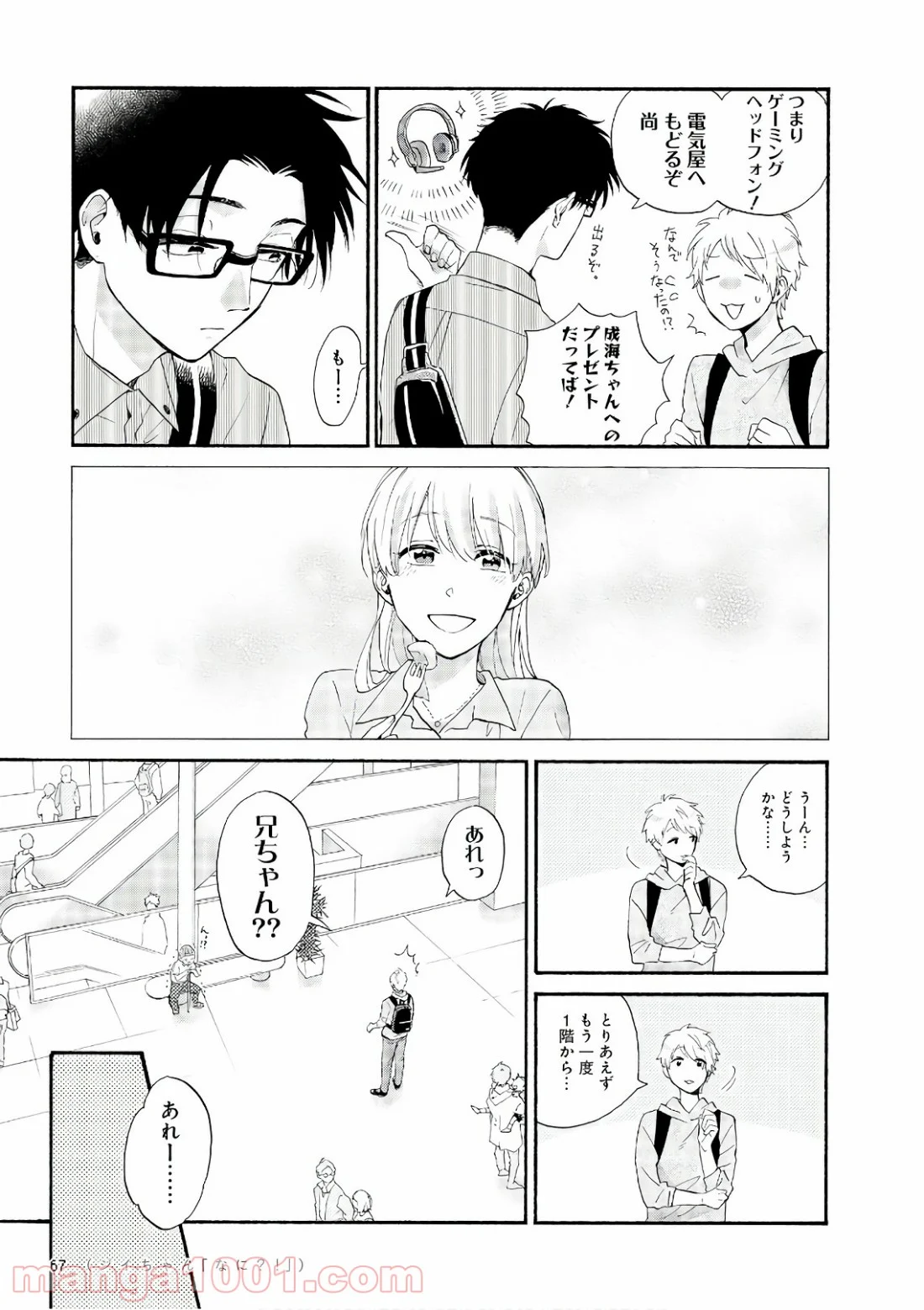 ヲタクに恋は難しい 第43話 - Page 9