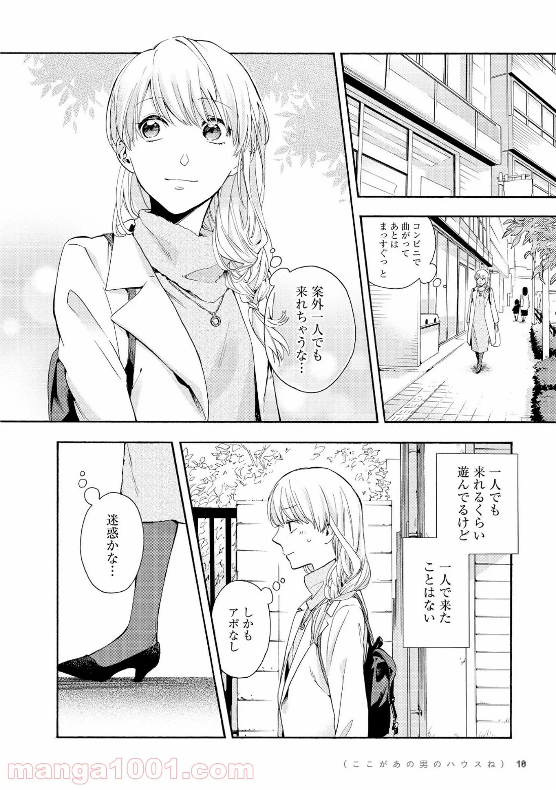 ヲタクに恋は難しい 第23話 - Page 2