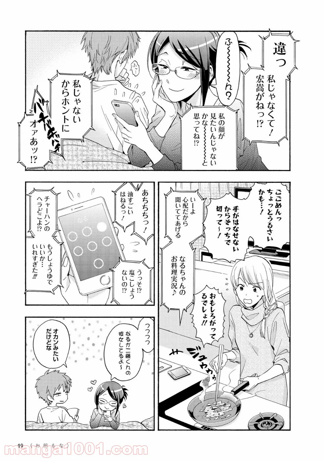 ヲタクに恋は難しい 第23話 - Page 11