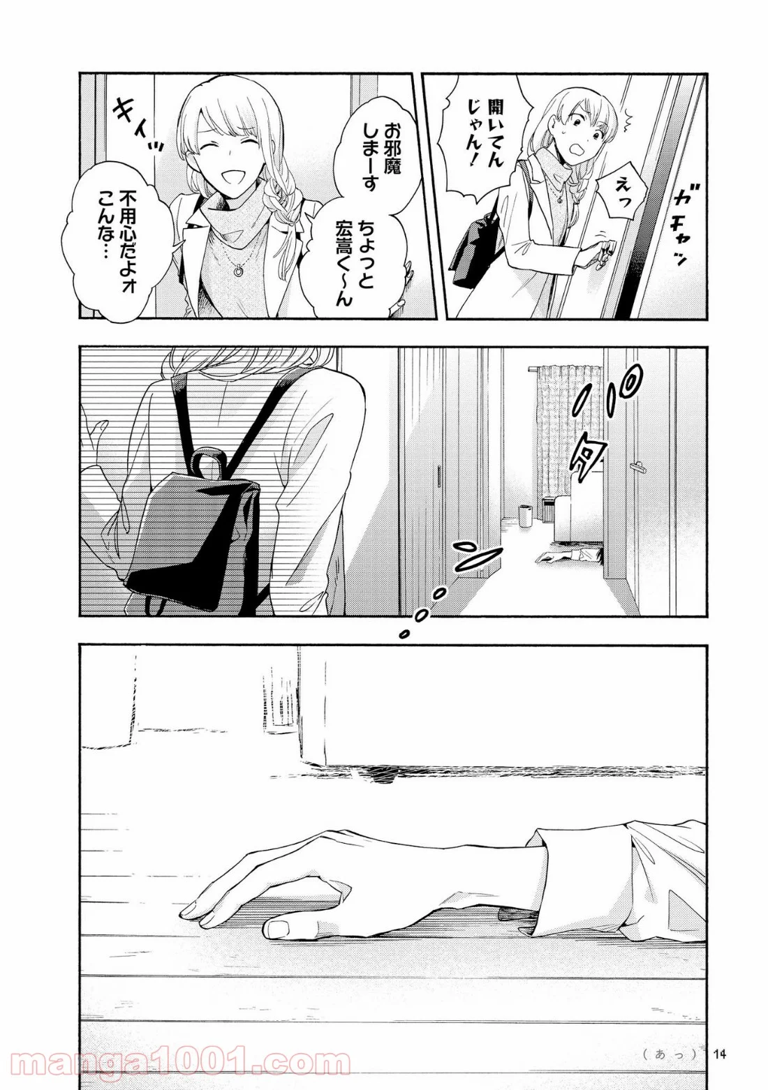 ヲタクに恋は難しい 第23話 - Page 6