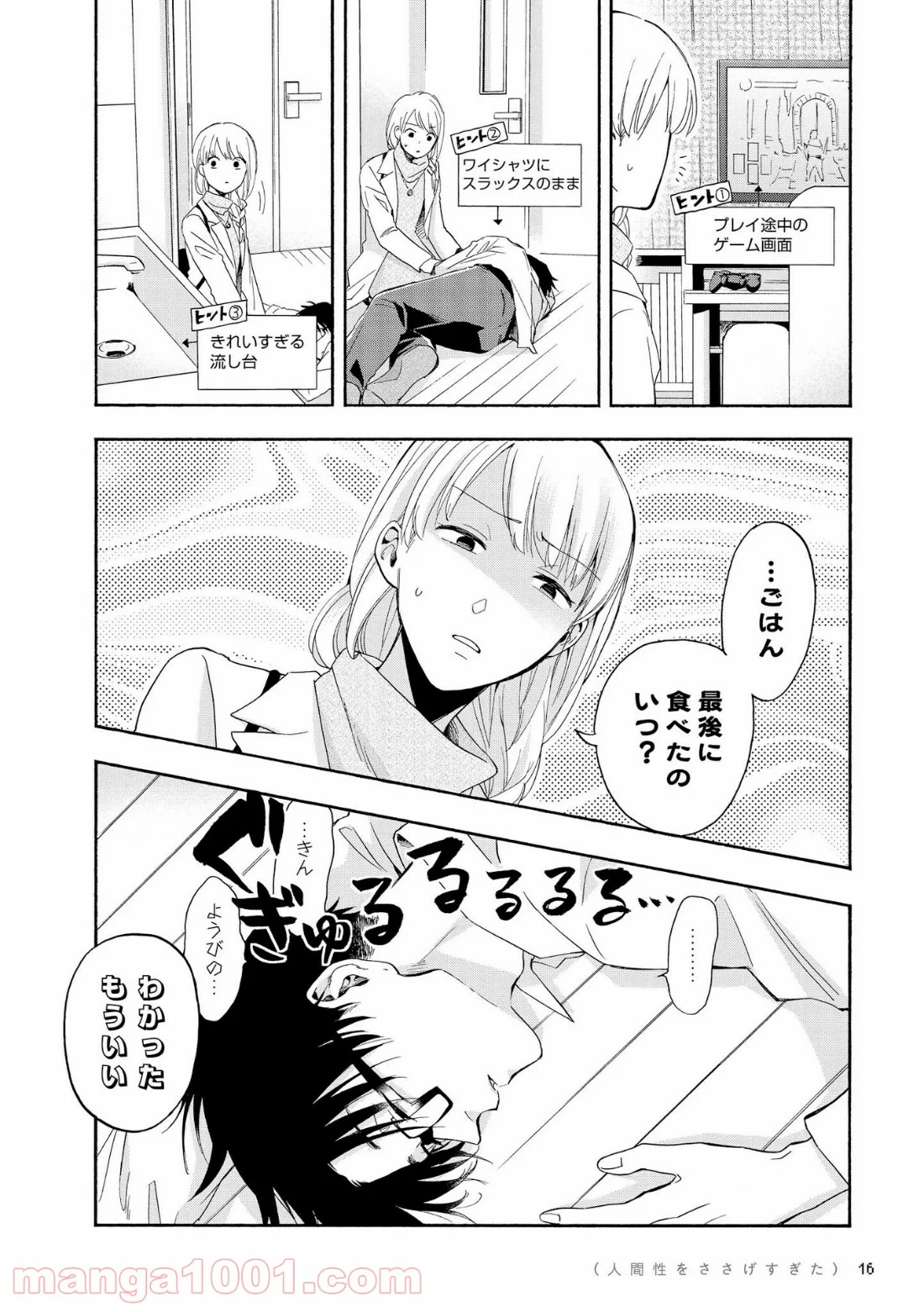 ヲタクに恋は難しい 第23話 - Page 8